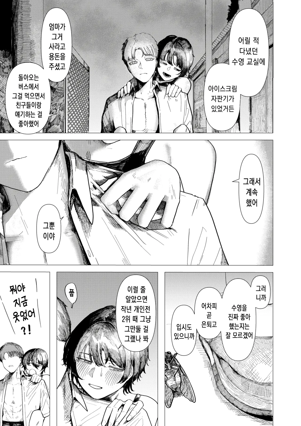 닫힌 바다에도 날치는 page 8 full