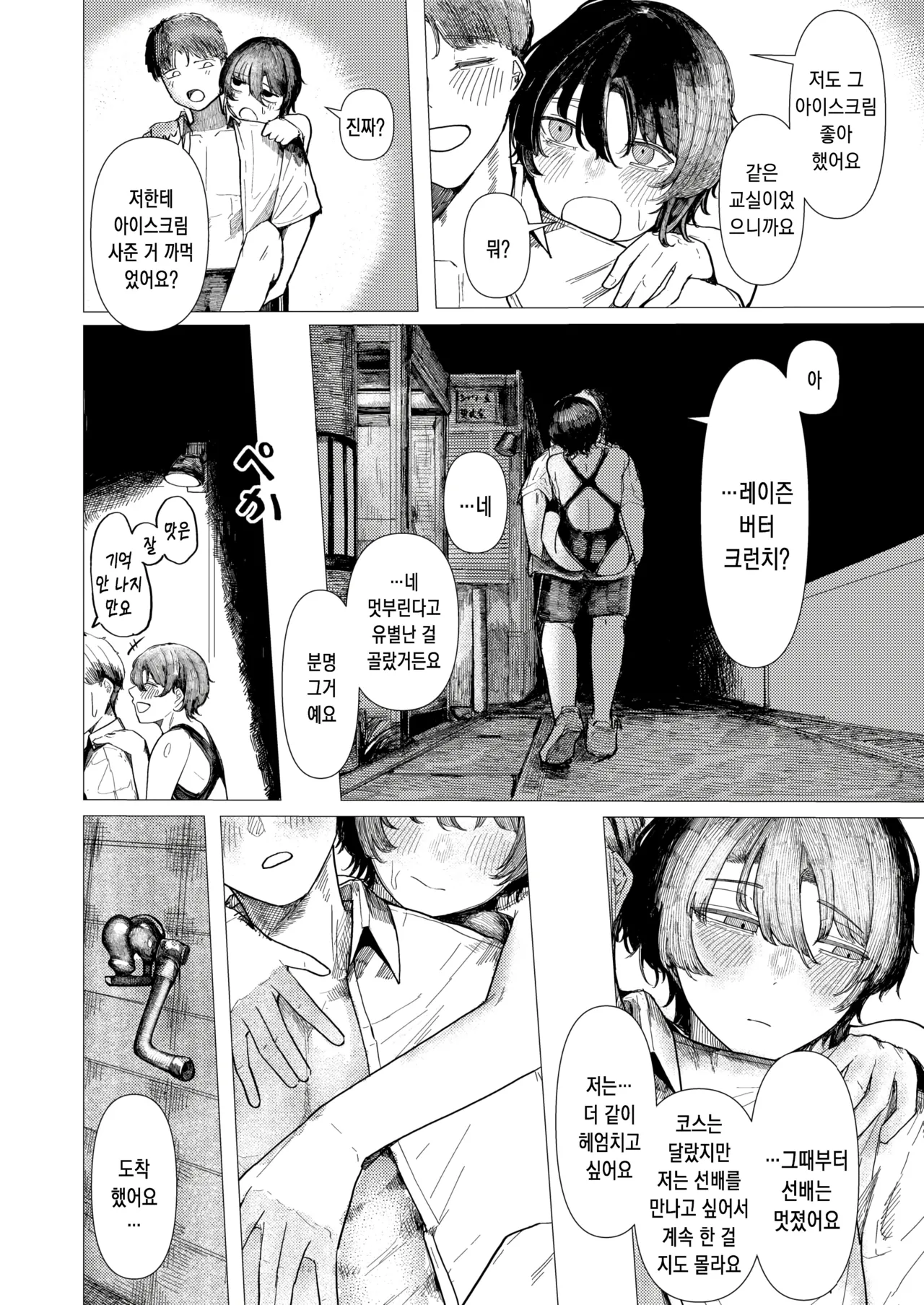 닫힌 바다에도 날치는 page 9 full