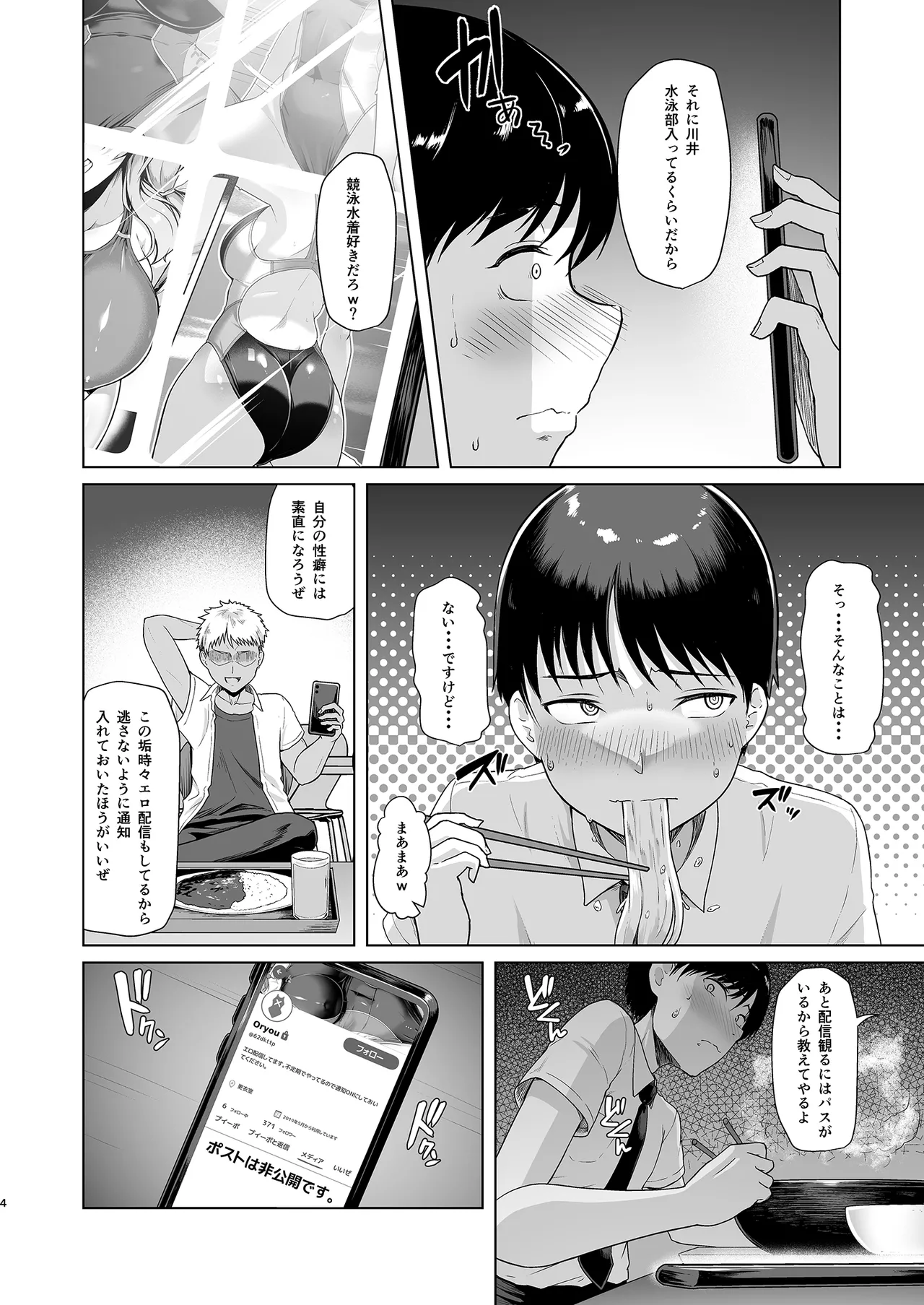 Rental Suieibu Kanojo 2 page 5 full