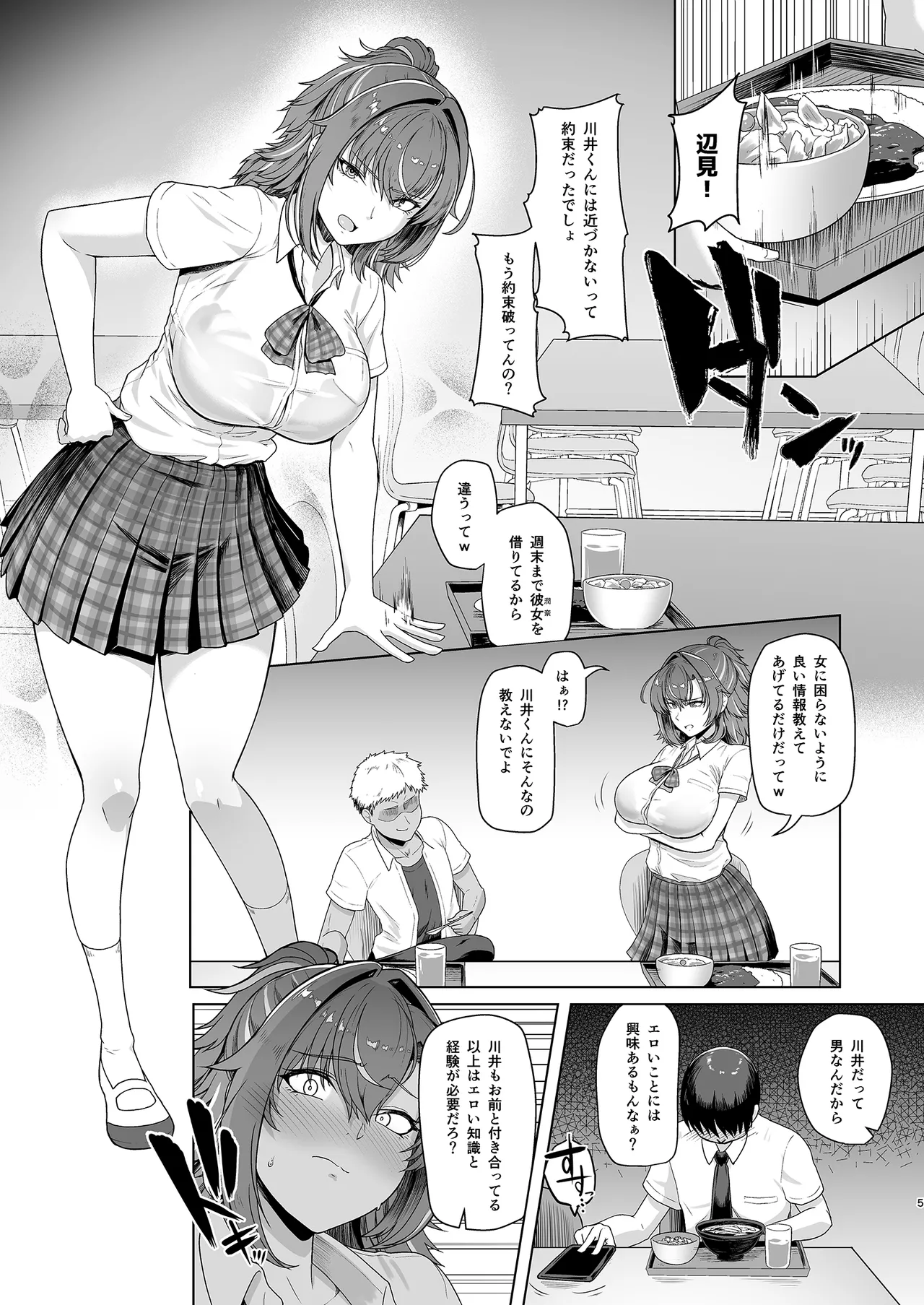 Rental Suieibu Kanojo 2 page 6 full