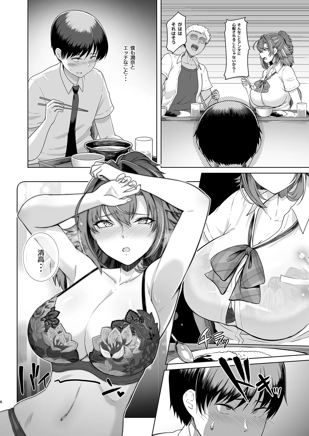 Rental Suieibu Kanojo 2 page 7 full