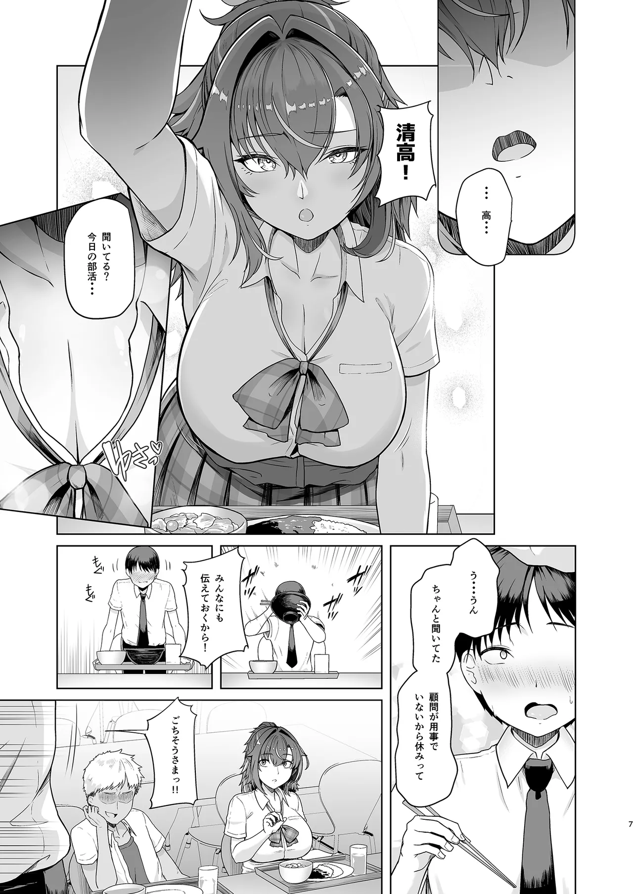 Rental Suieibu Kanojo 2 page 8 full