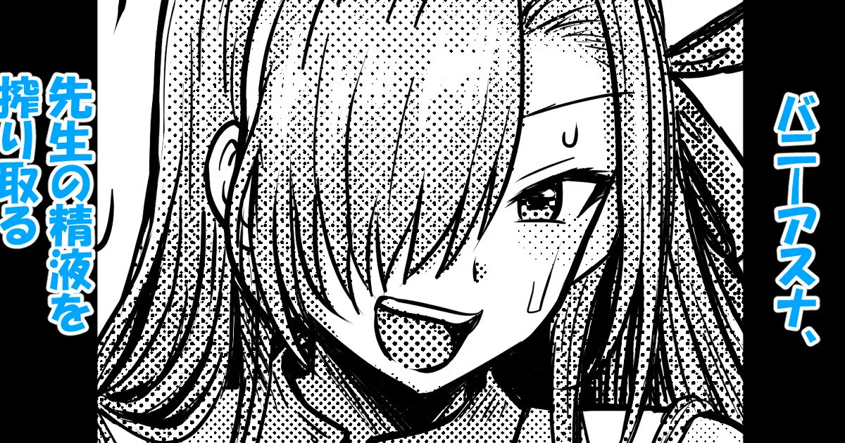 Bunny Asuna, Sensei no Seieki o Shiboritoru page 1 full
