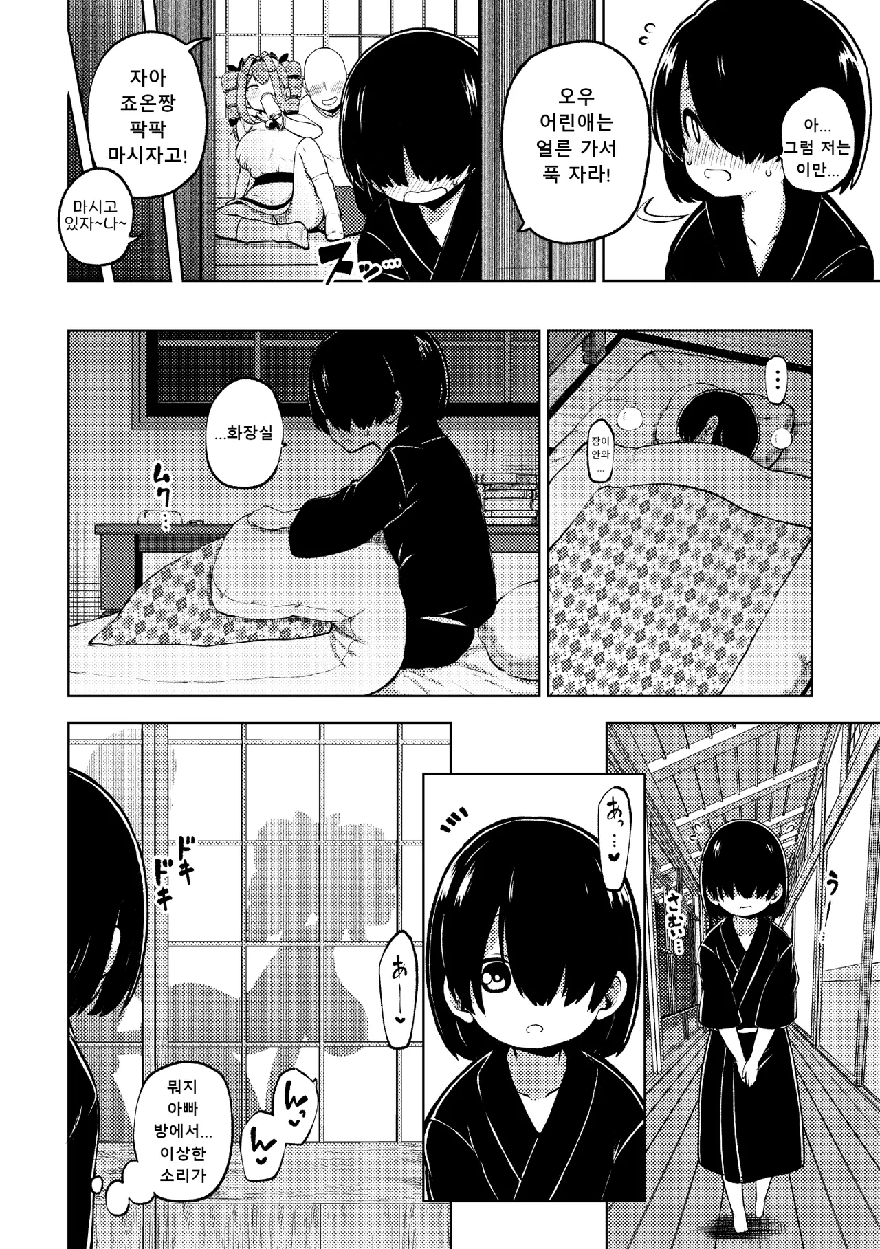 Papakatsu Joon   ｜파파카츠 죠온 page 4 full