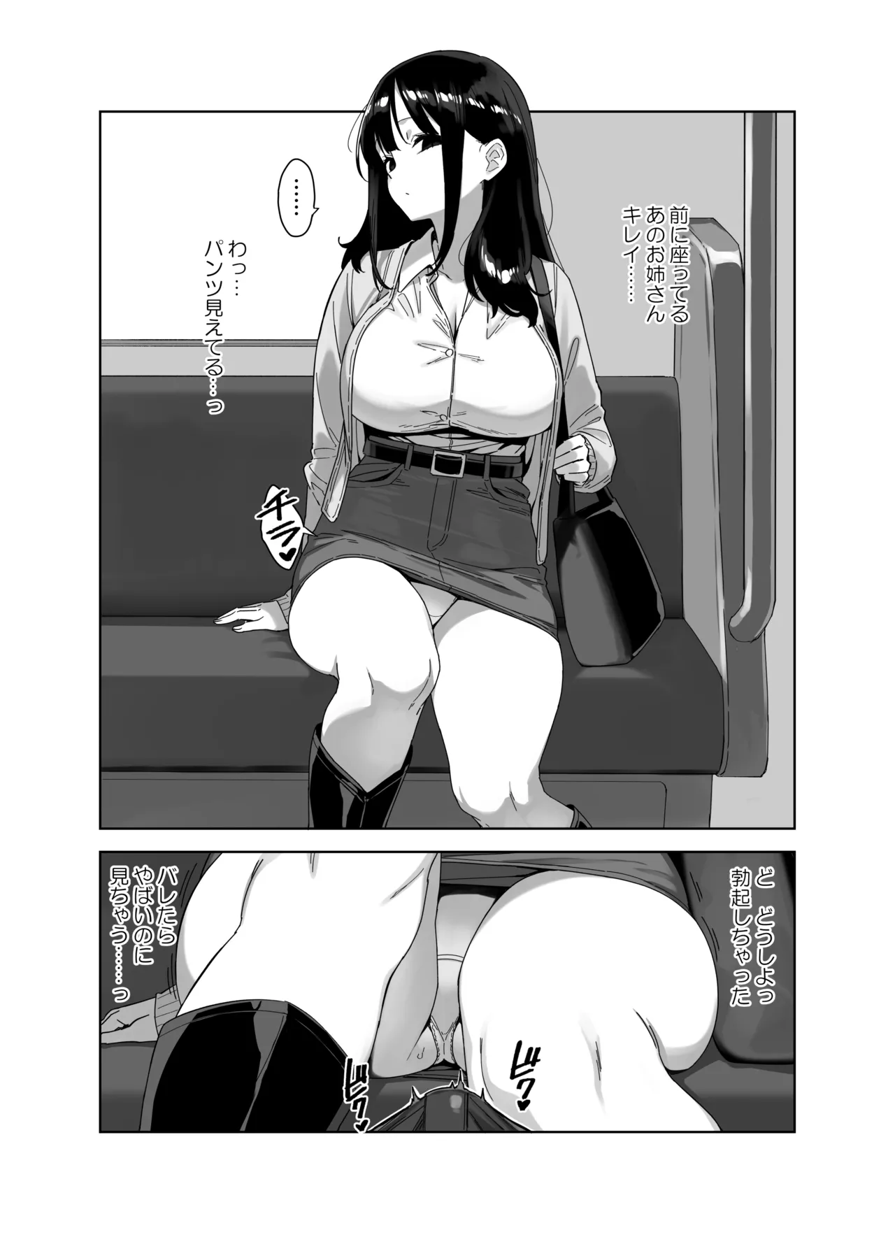 電車の中で… page 1 full