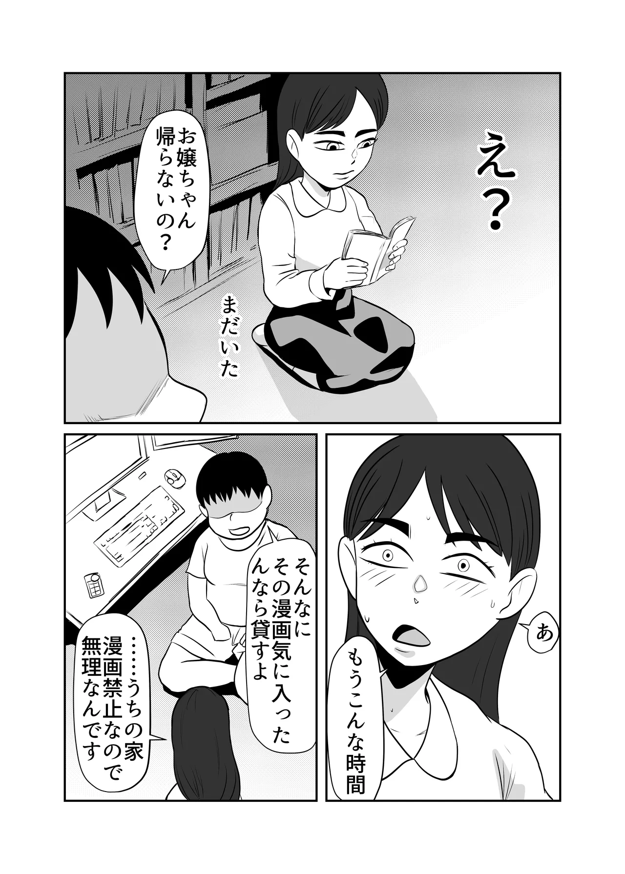 Heya ni Katte ni Isuwararete Komatteru 04 page 6 full