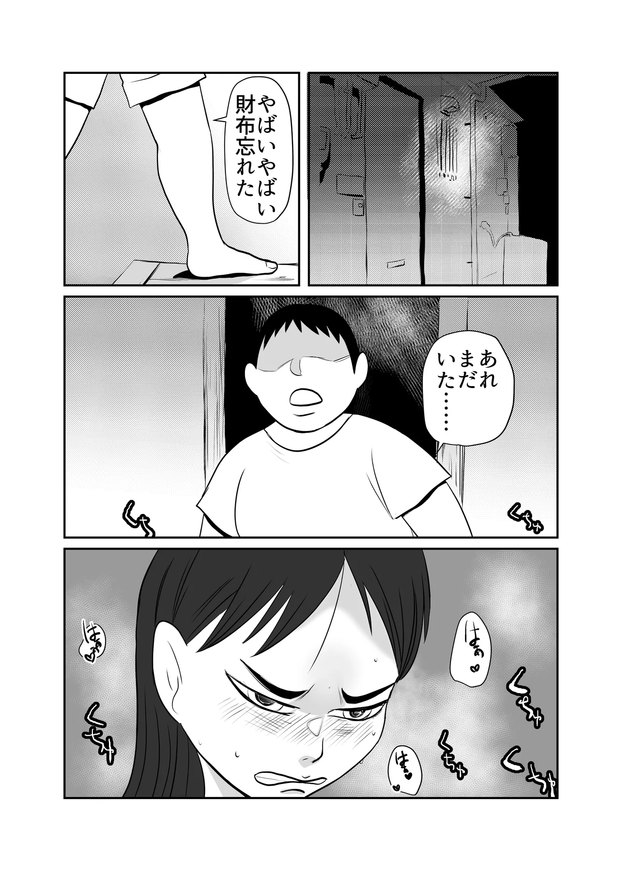 Heya ni Katte ni Isuwararete Komatteru 04 page 8 full