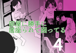 Heya ni Katte ni Isuwararete Komatteru 04