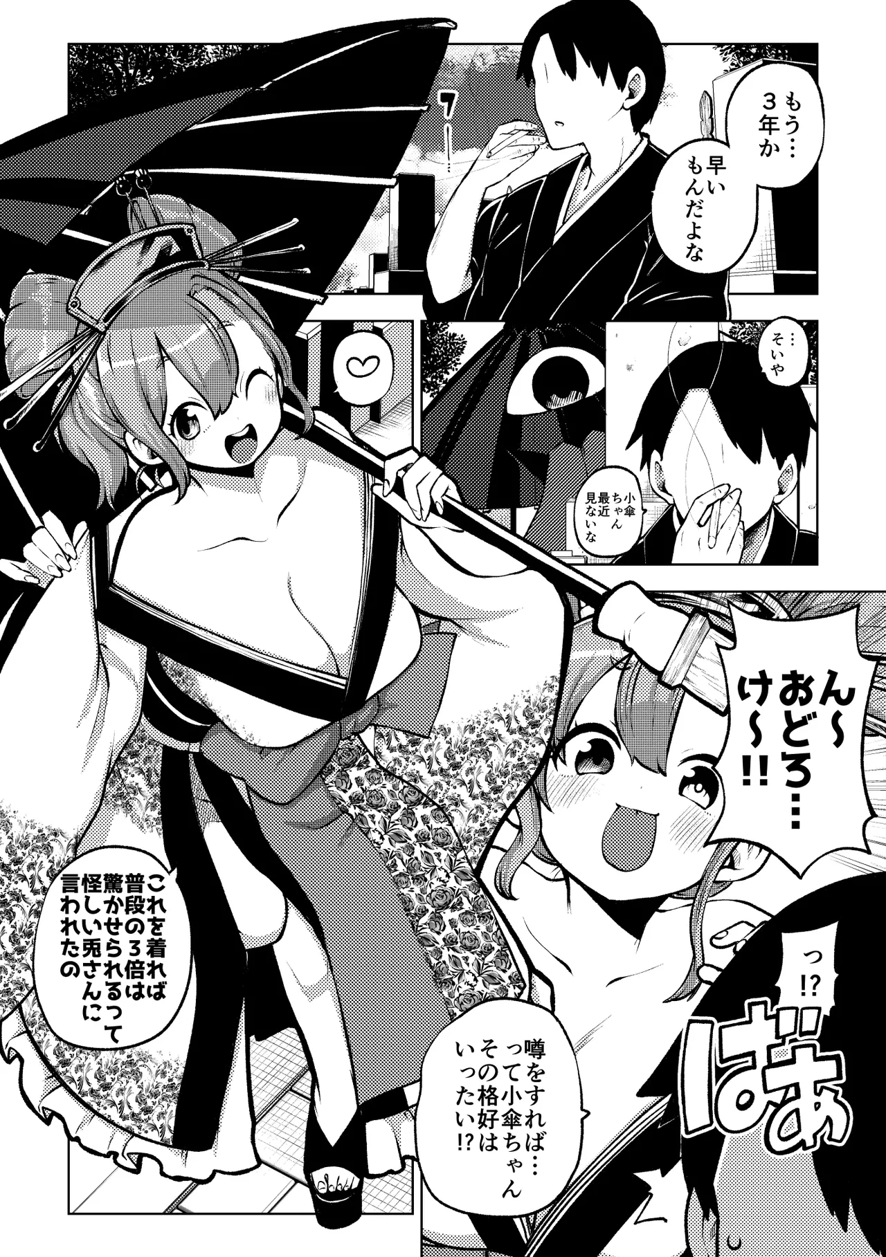 花魁小傘ちゃん page 5 full