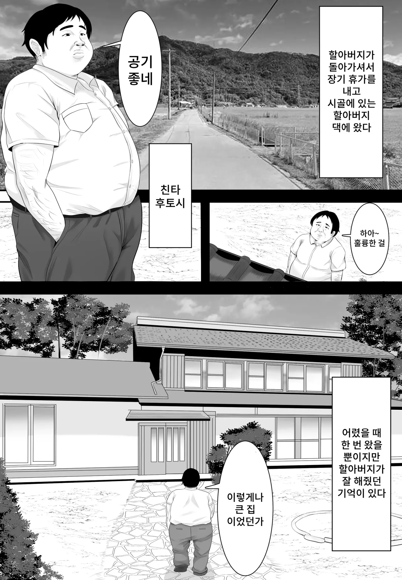 Sumou Mura page 3 full