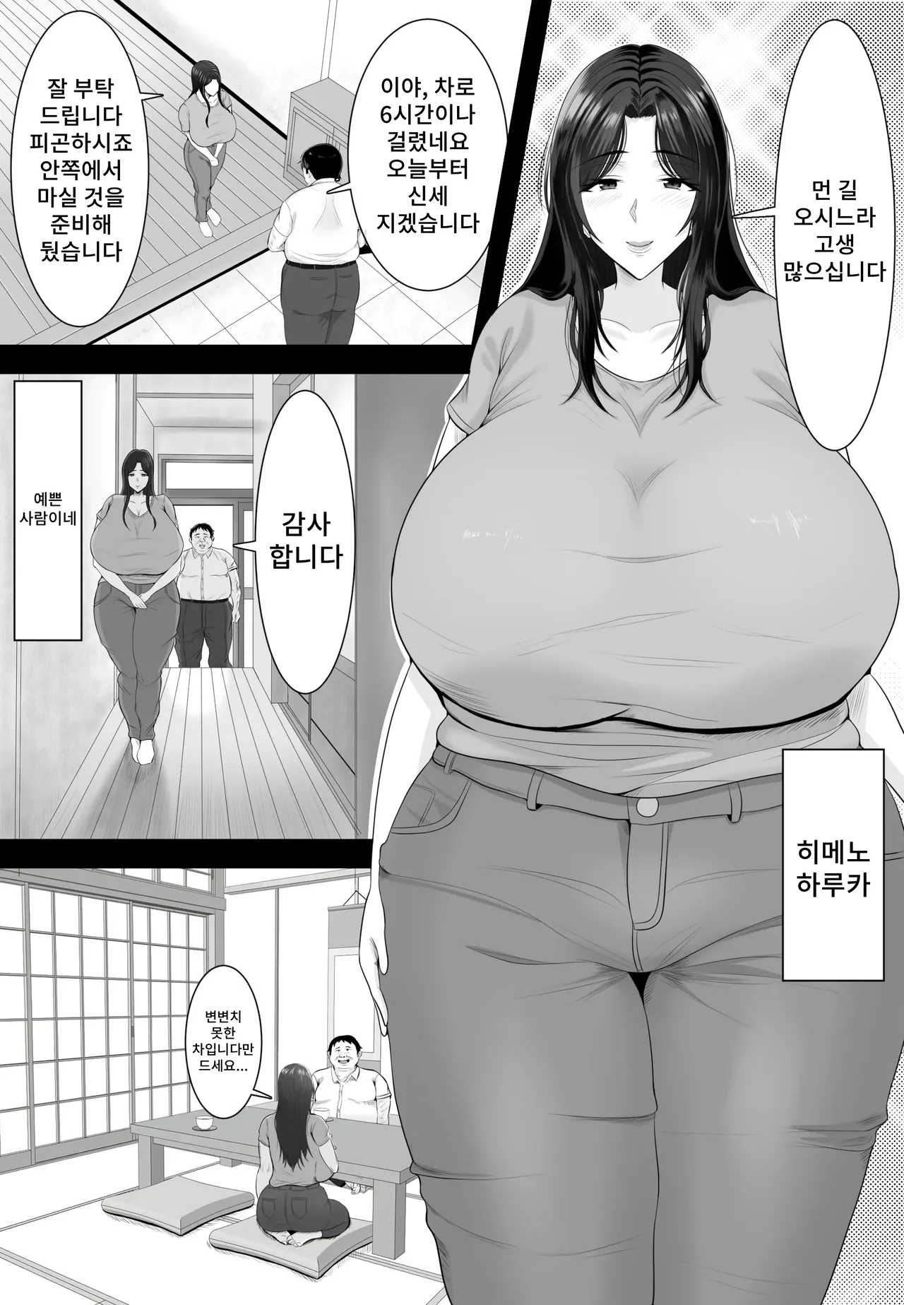 Sumou Mura page 4 full