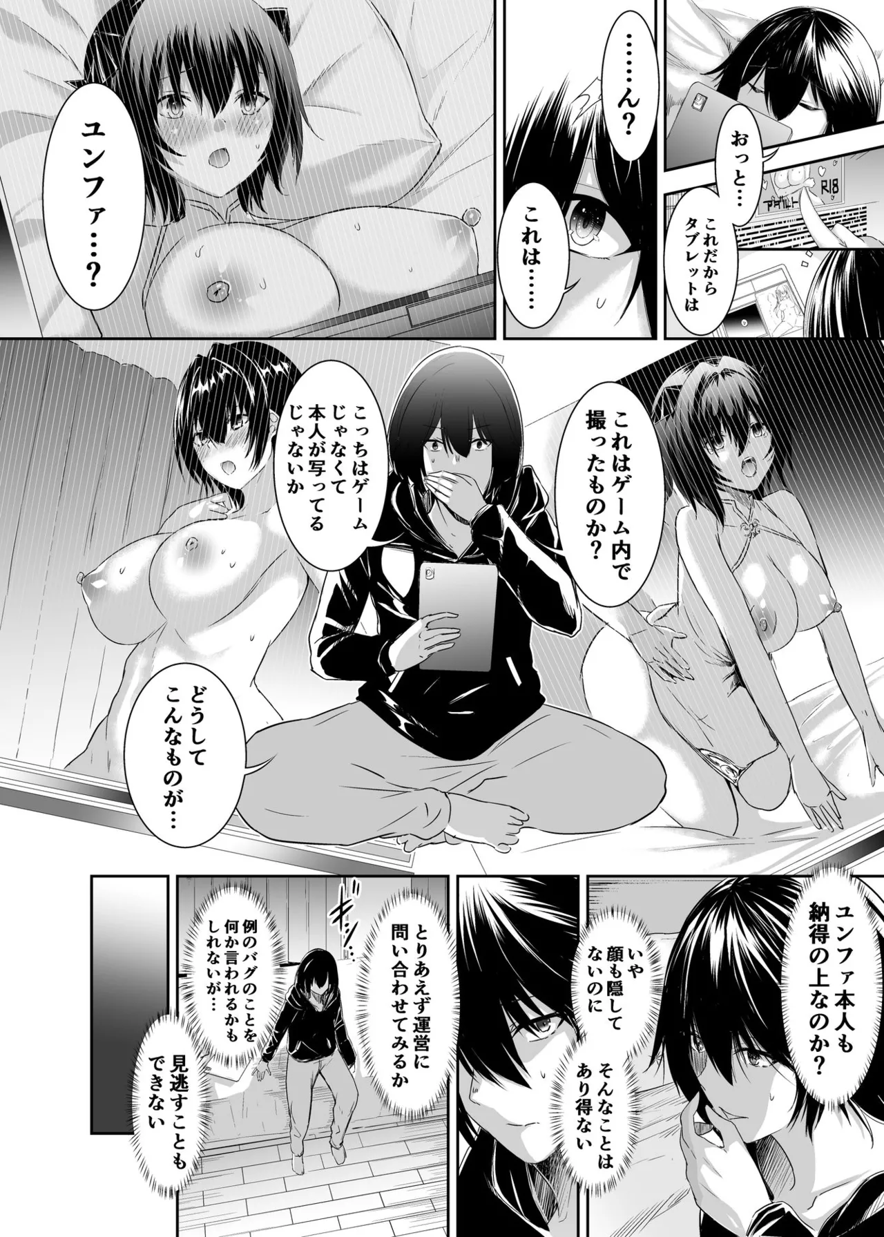 Tsuihou Tamer no NTR Fukushuudan 2 page 10 full
