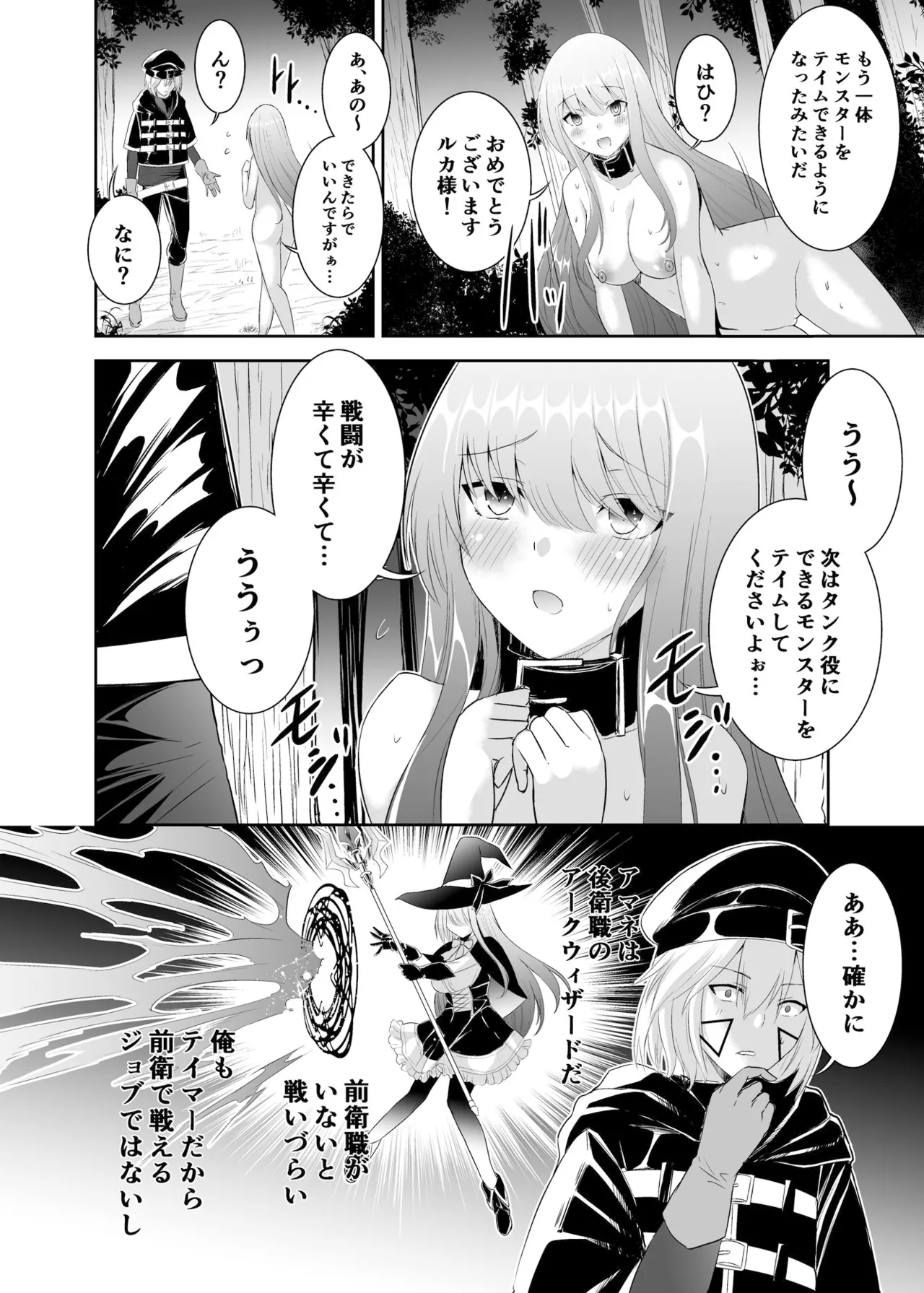 Tsuihou Tamer no NTR Fukushuudan 2 page 8 full