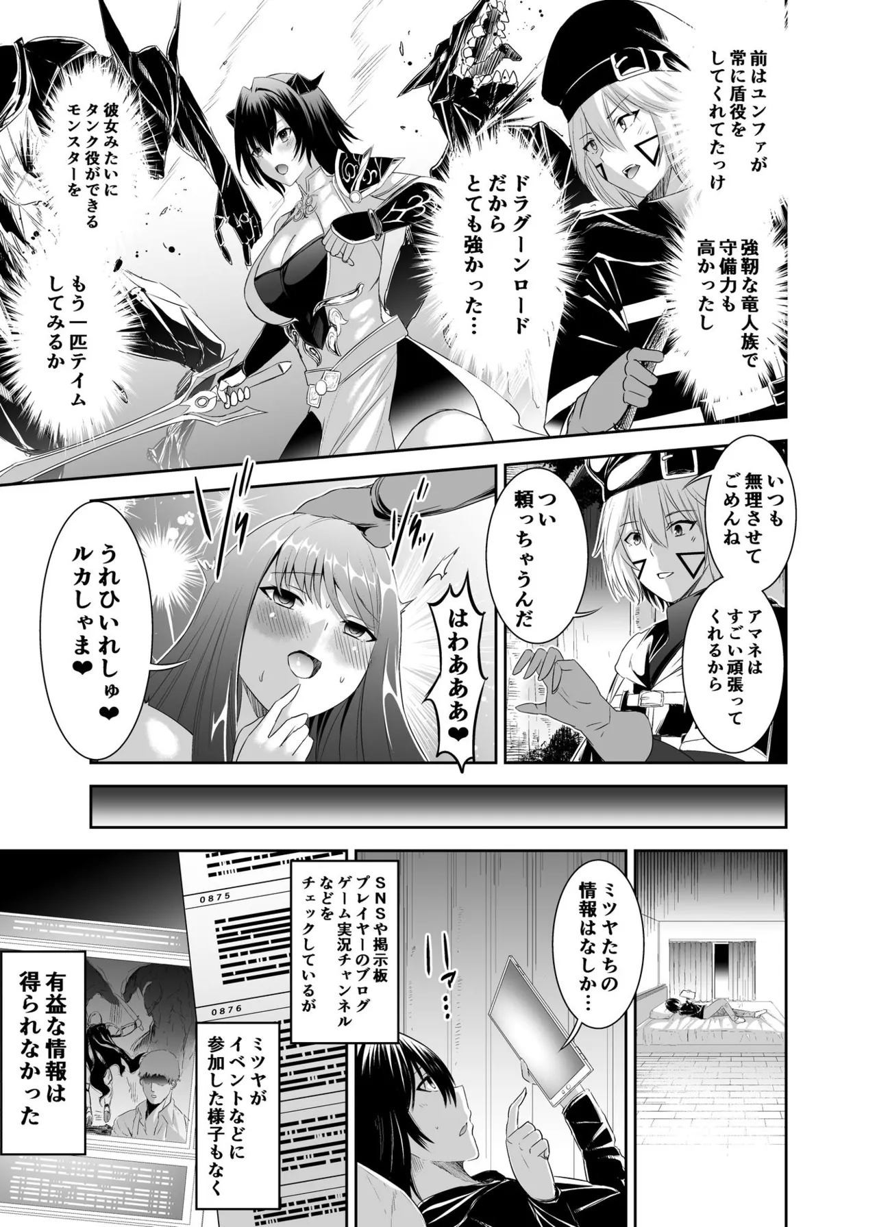 Tsuihou Tamer no NTR Fukushuudan 2 page 9 full