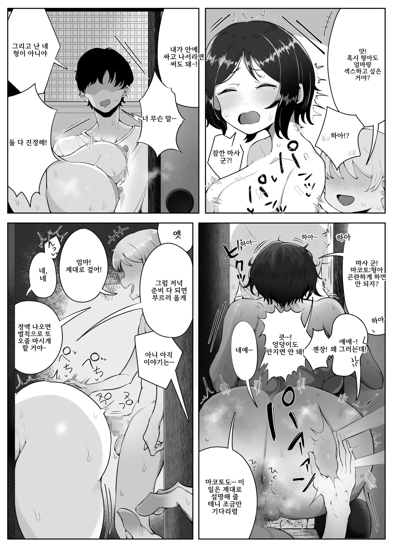 4년 만에 친가에 귀성했더니 어머니와 누나가 동네의 쿠소가키들의 메스펫이 되어 있었습니다 page 8 full