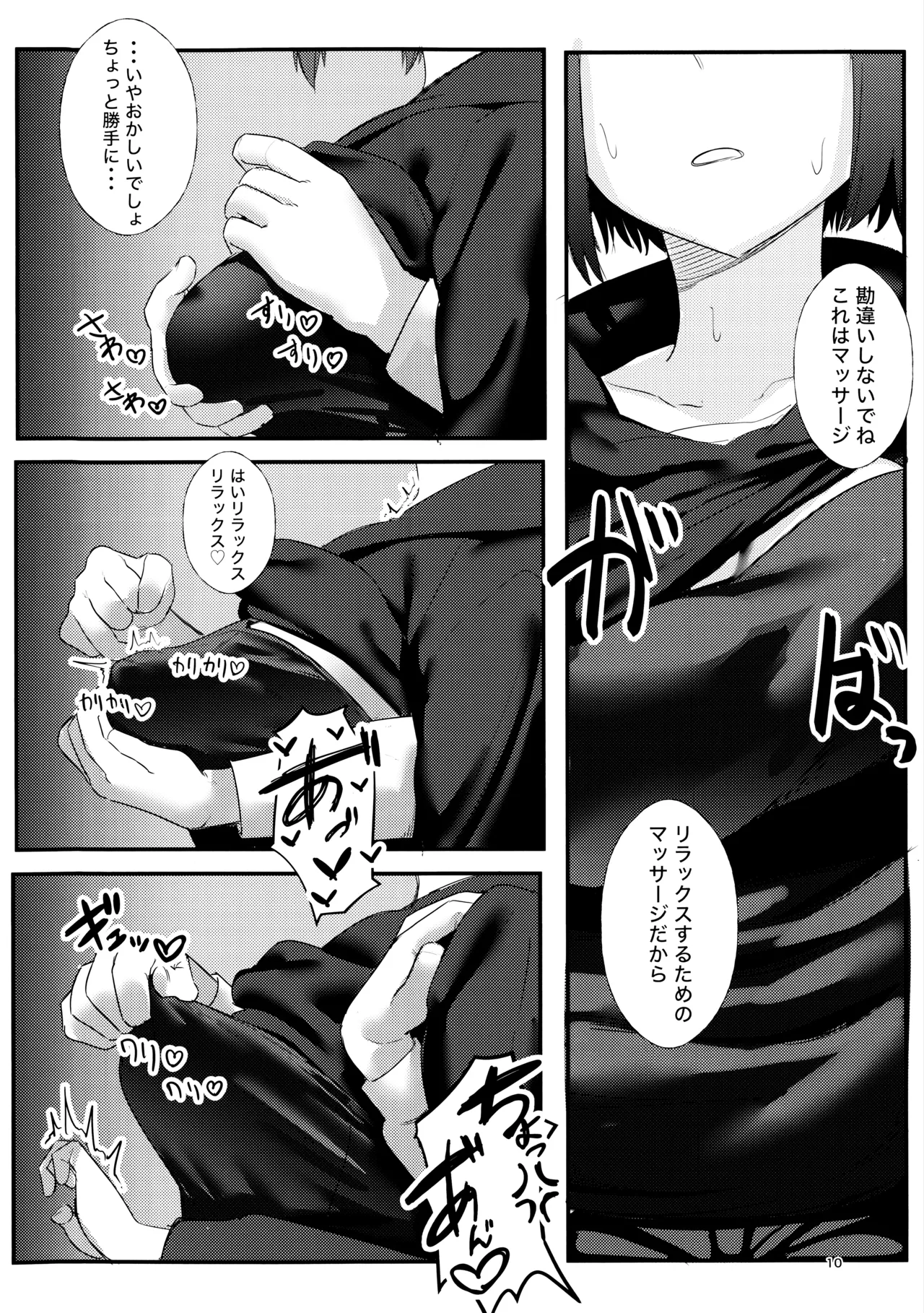 戒野ミサキの恐怖症トレーニング page 9 full