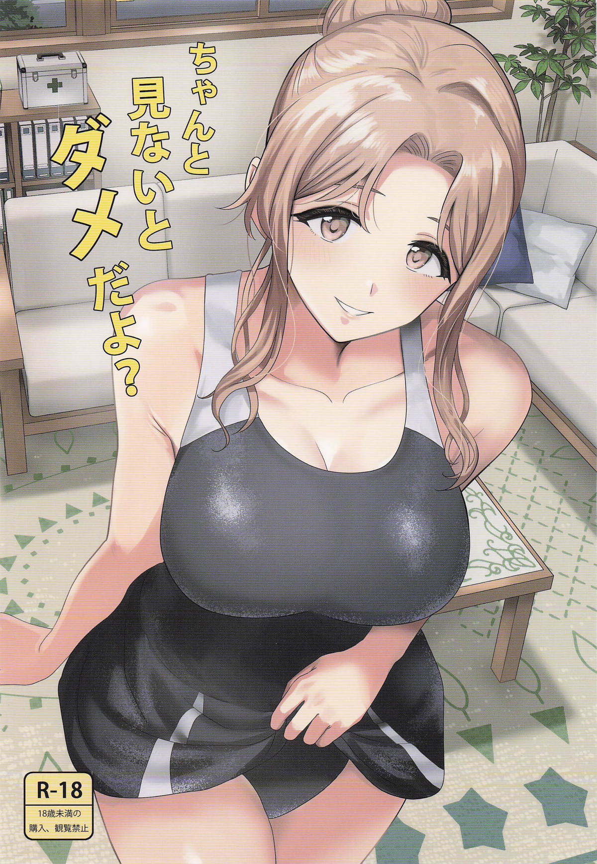 Chanto Minai to Dame da yo? page 1 full