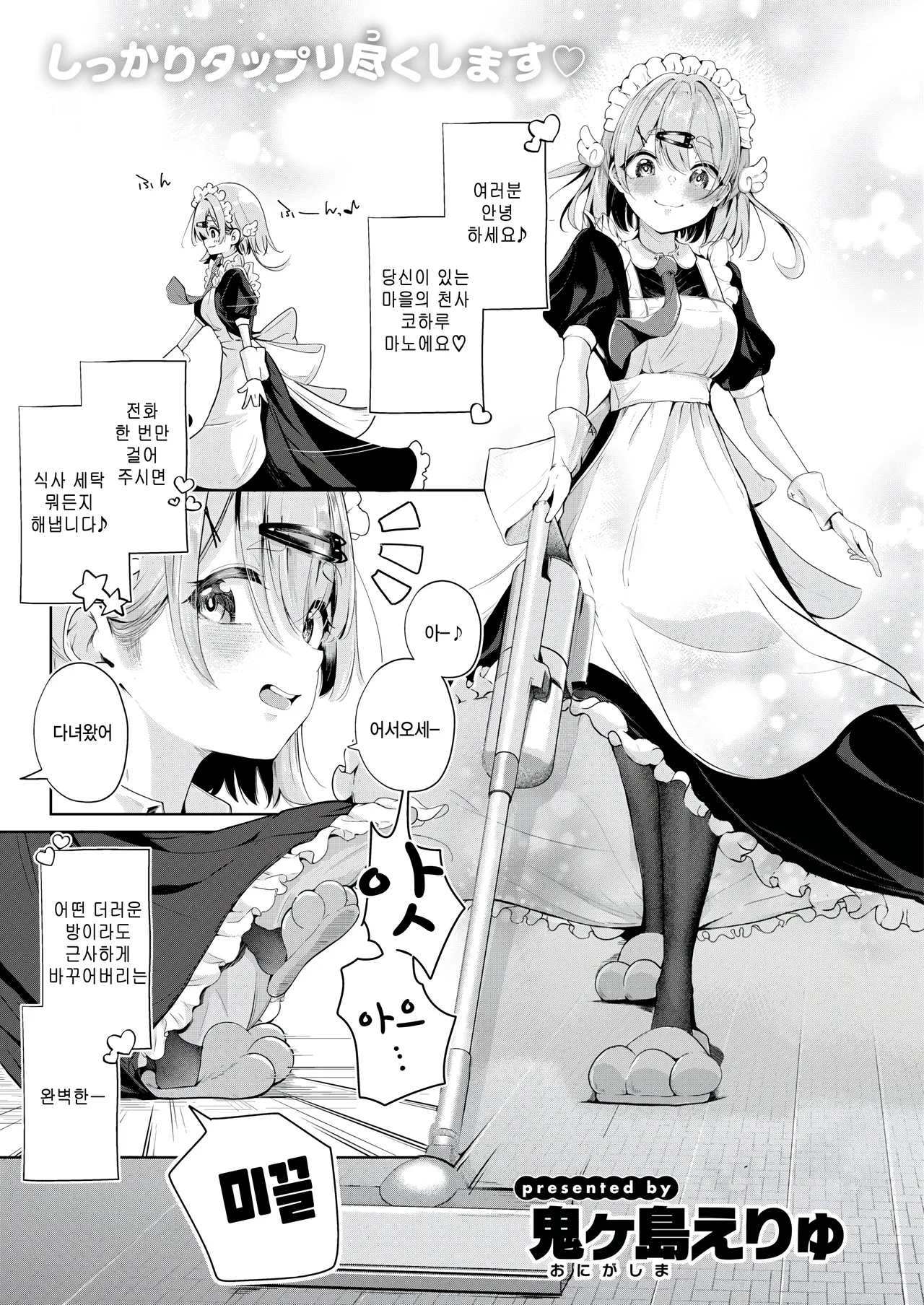 Housekeeper Koharu chan page 1 full