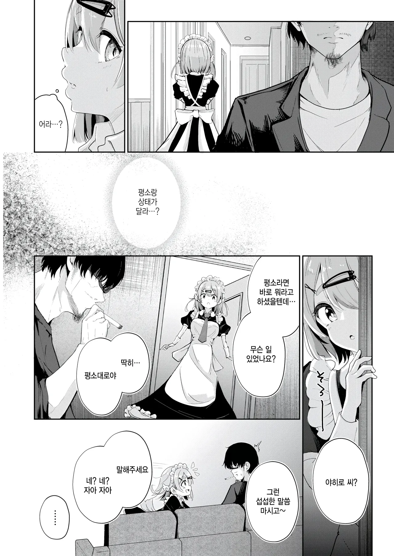 Housekeeper Koharu chan page 10 full