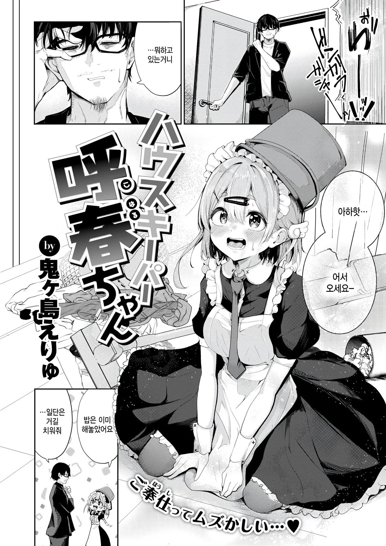 Housekeeper Koharu chan page 2 full