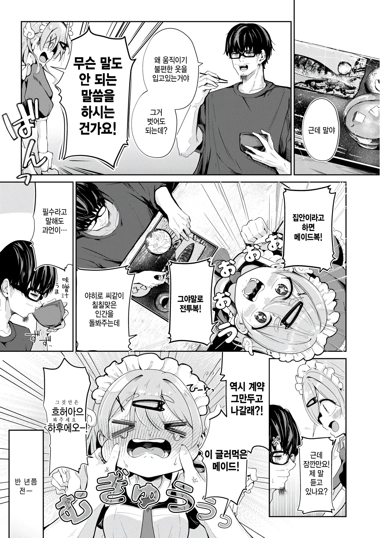 Housekeeper Koharu chan page 3 full