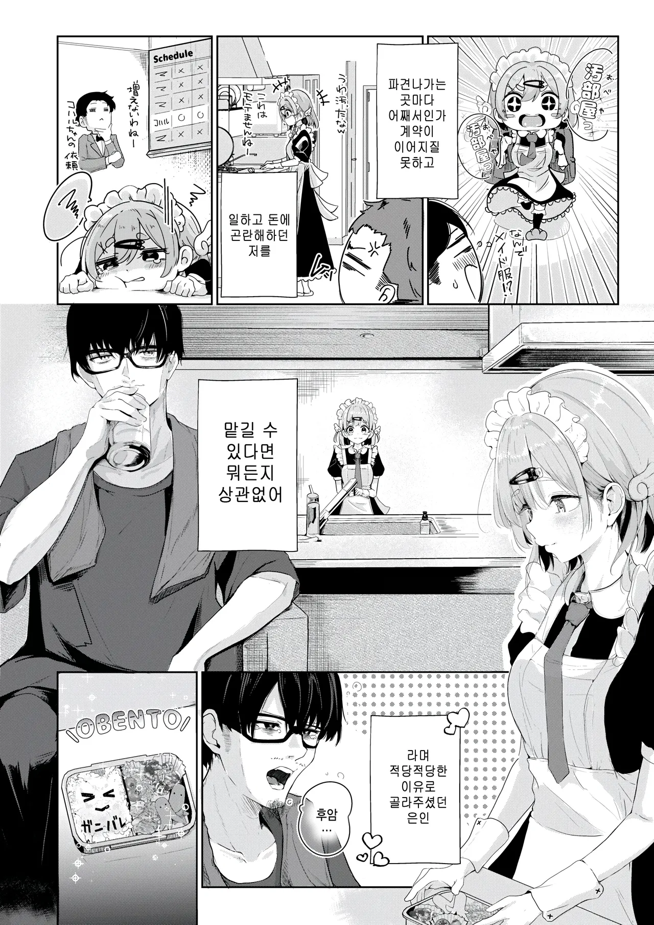Housekeeper Koharu chan page 4 full