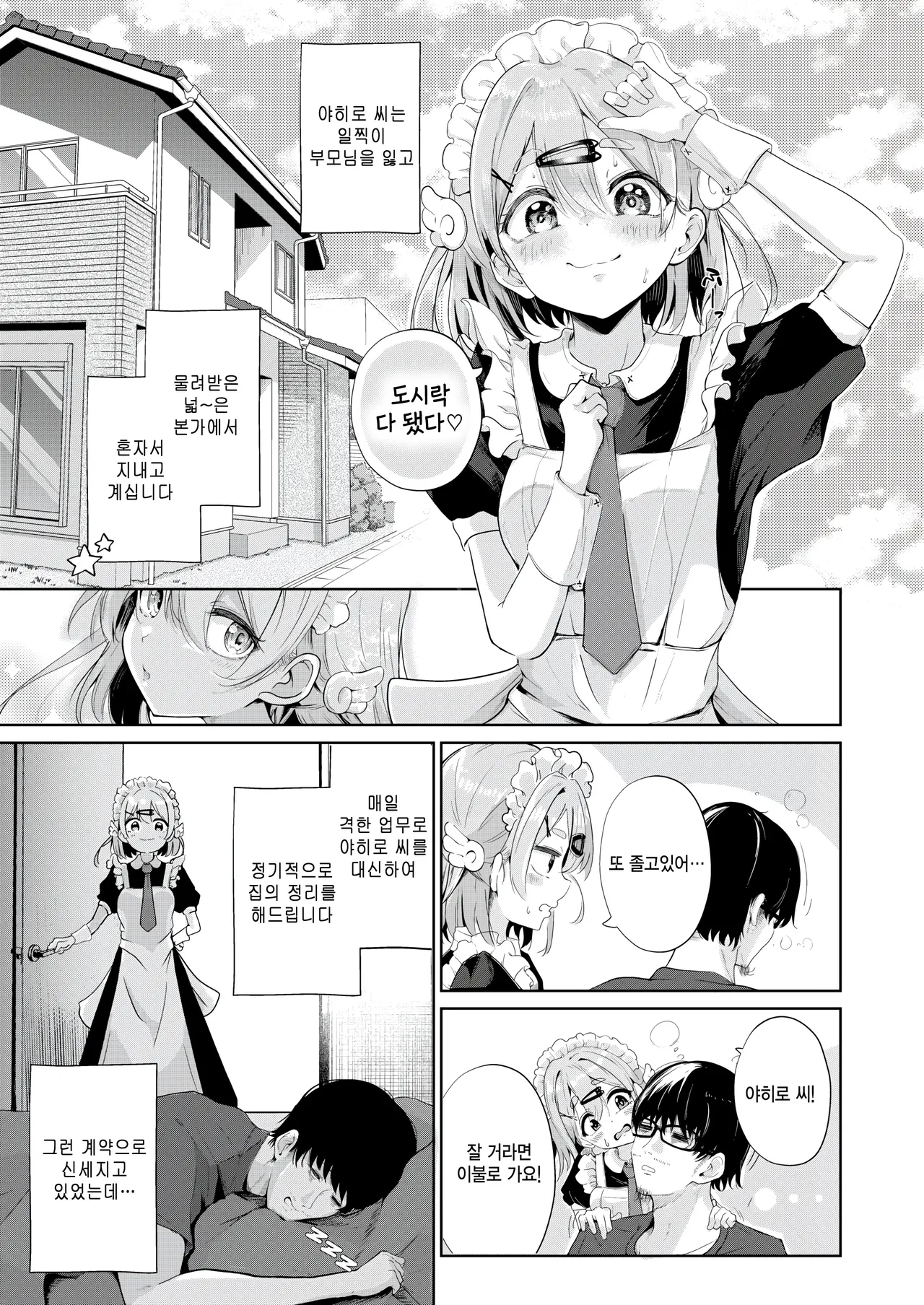Housekeeper Koharu chan page 5 full