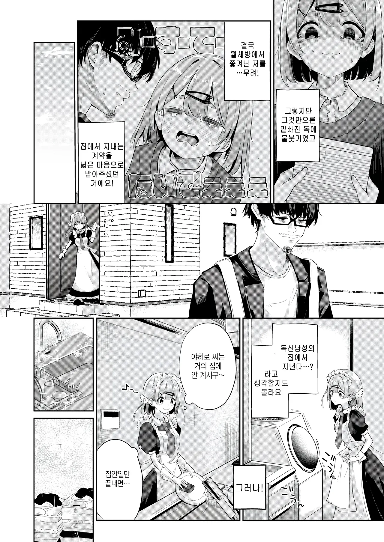 Housekeeper Koharu chan page 6 full