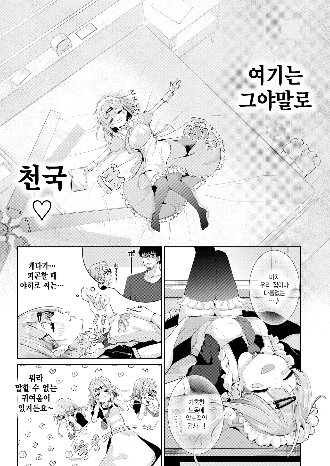 Housekeeper Koharu chan page 7 full