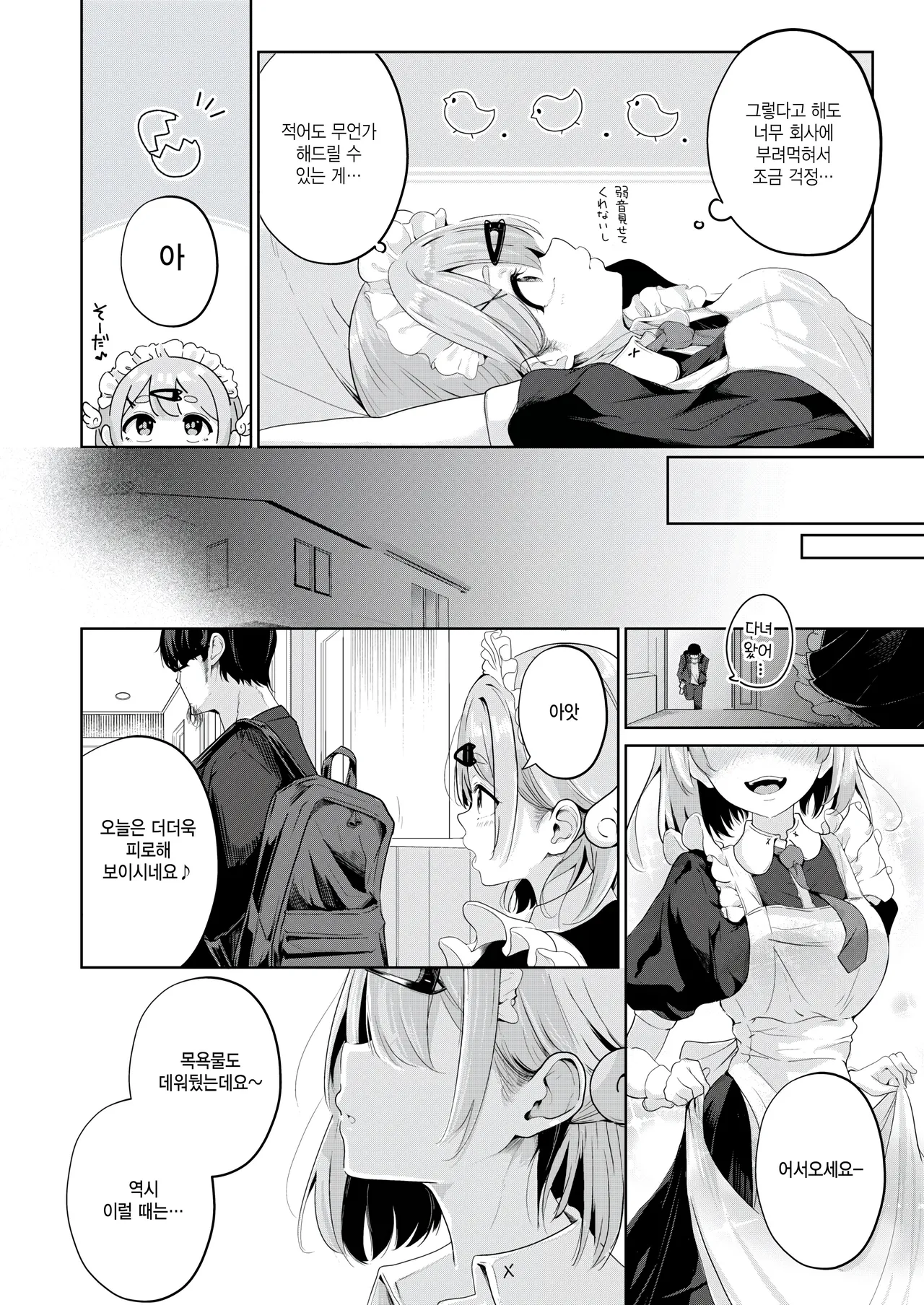 Housekeeper Koharu chan page 8 full