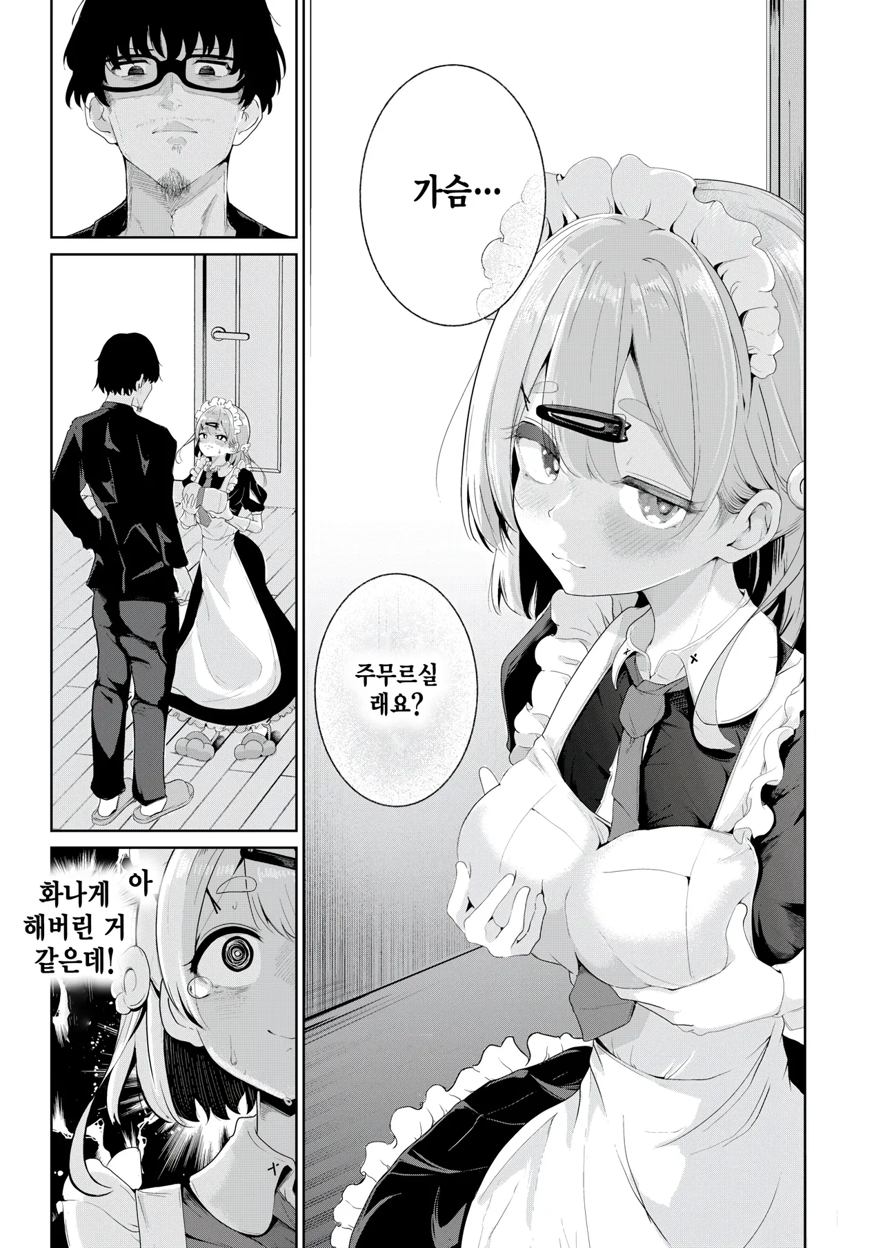 Housekeeper Koharu chan page 9 full