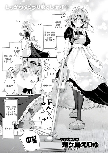Housekeeper Koharu chan cover