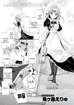 Housekeeper Koharu chan