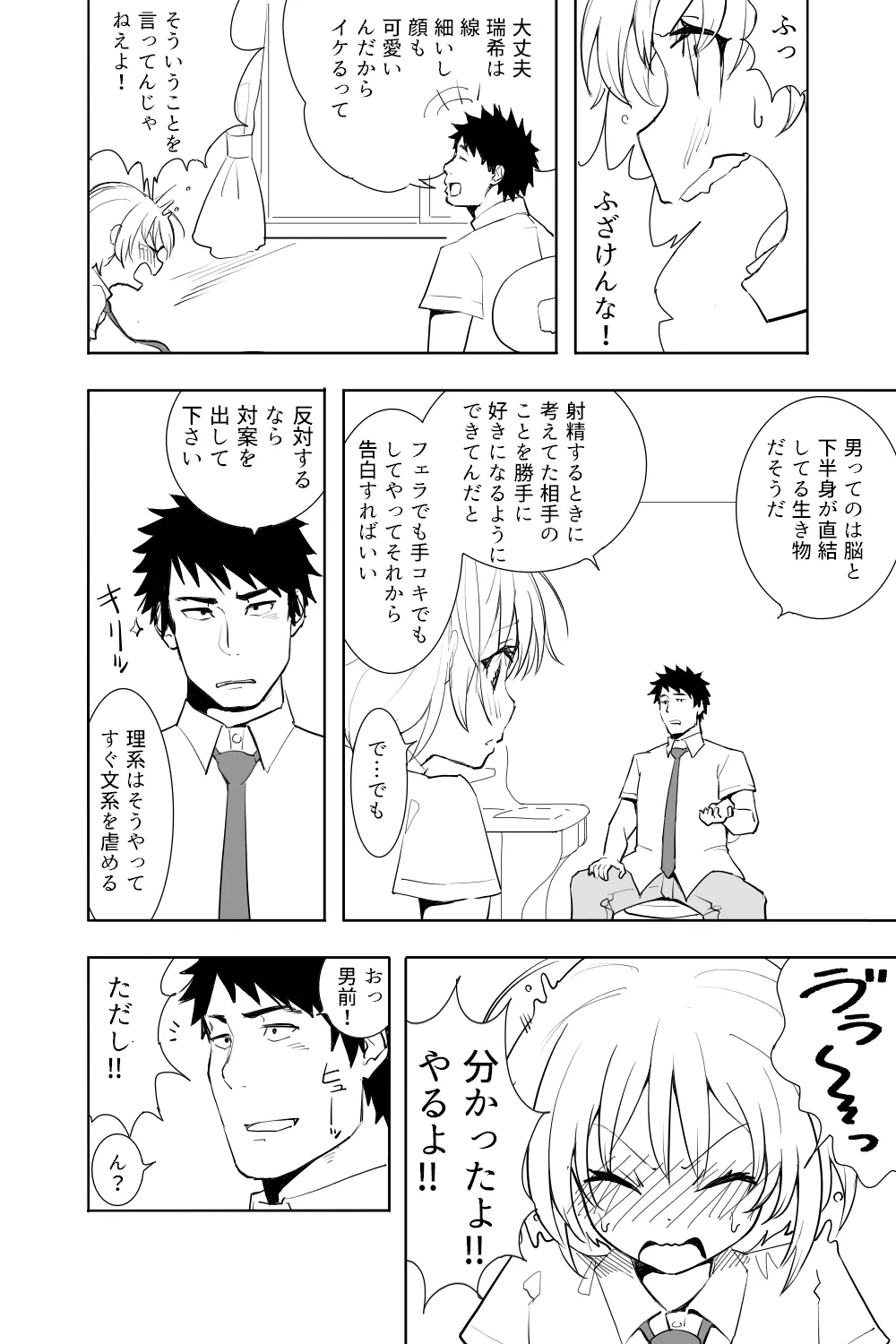 Renai Soudan page 10 full