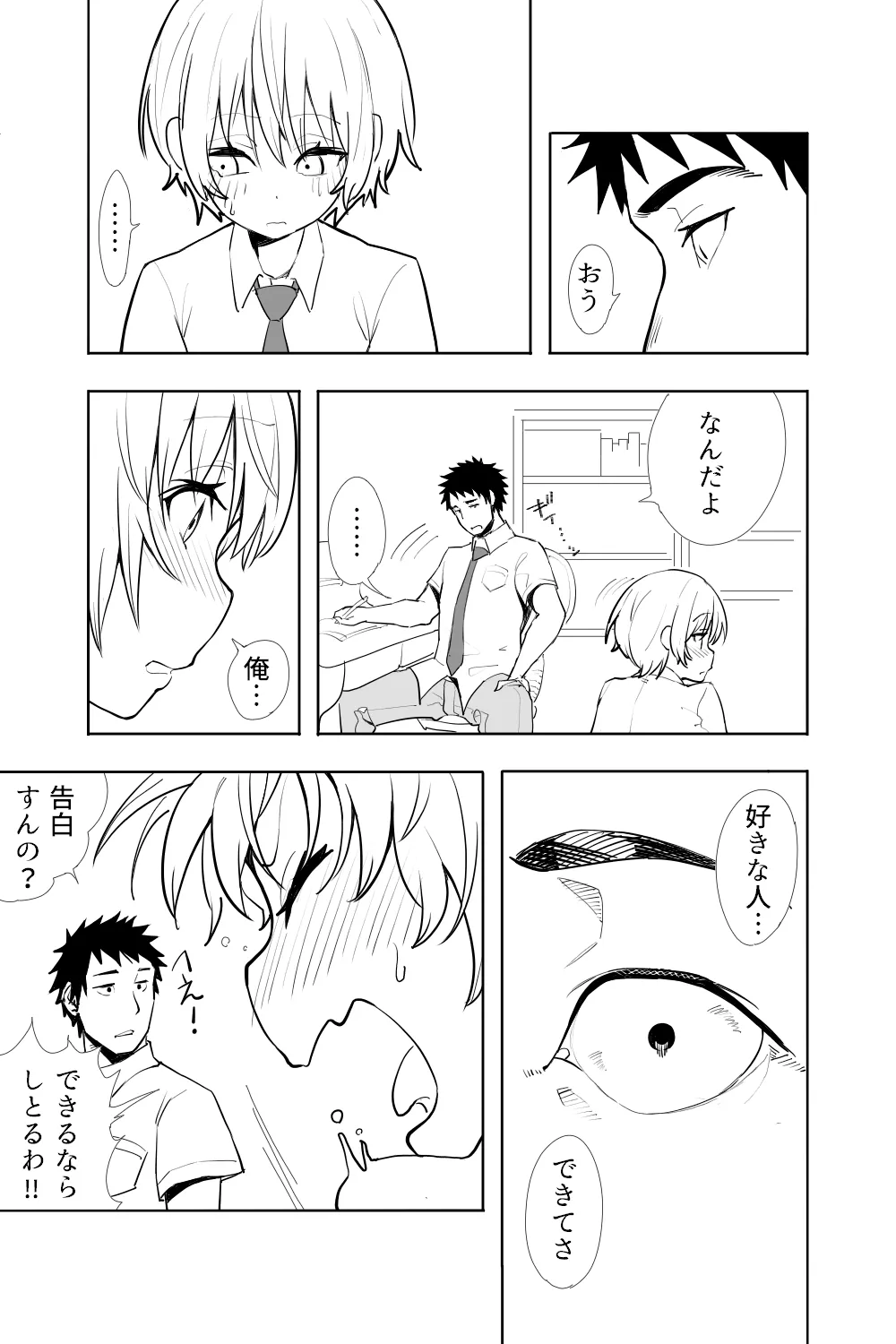 Renai Soudan page 5 full