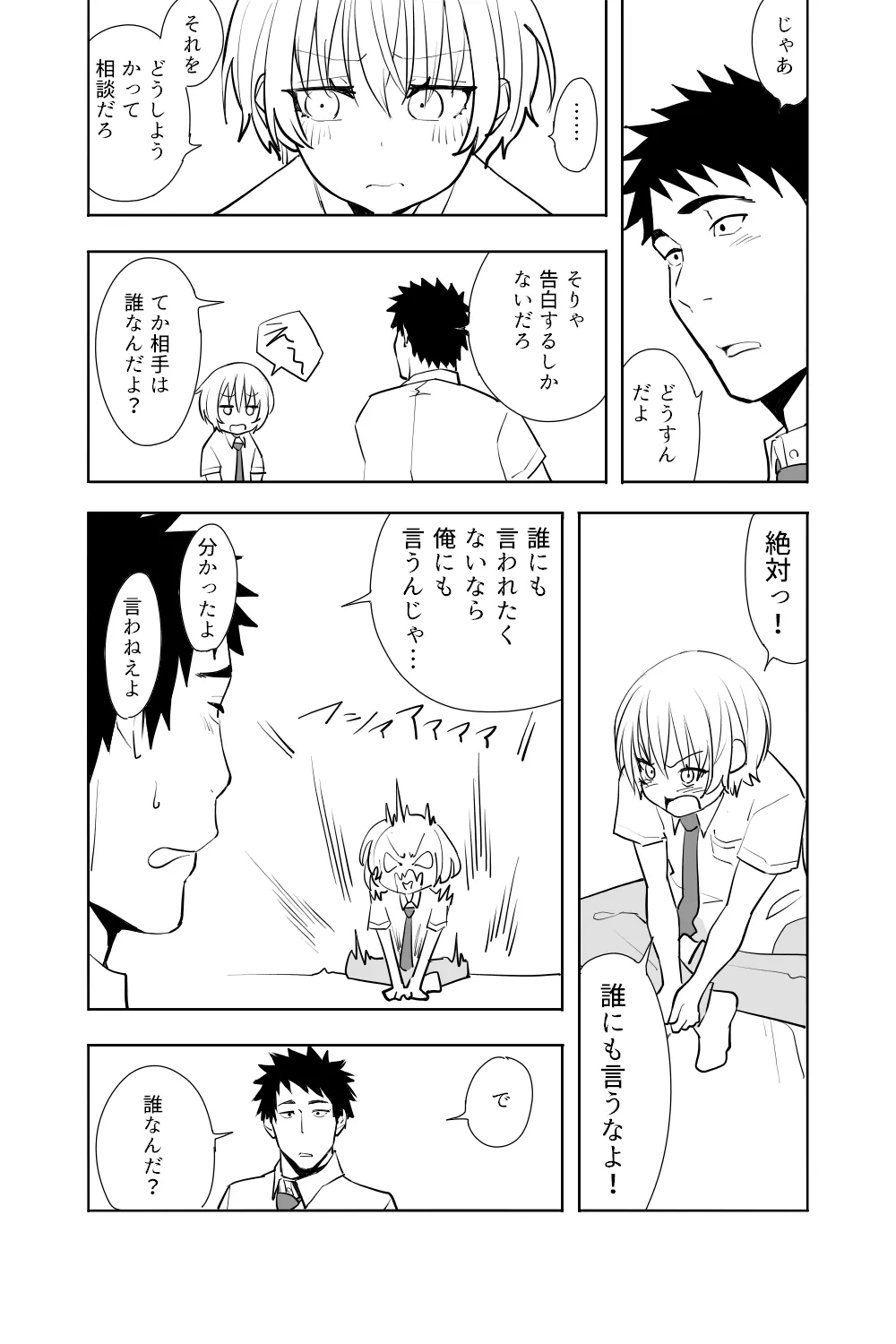 Renai Soudan page 6 full