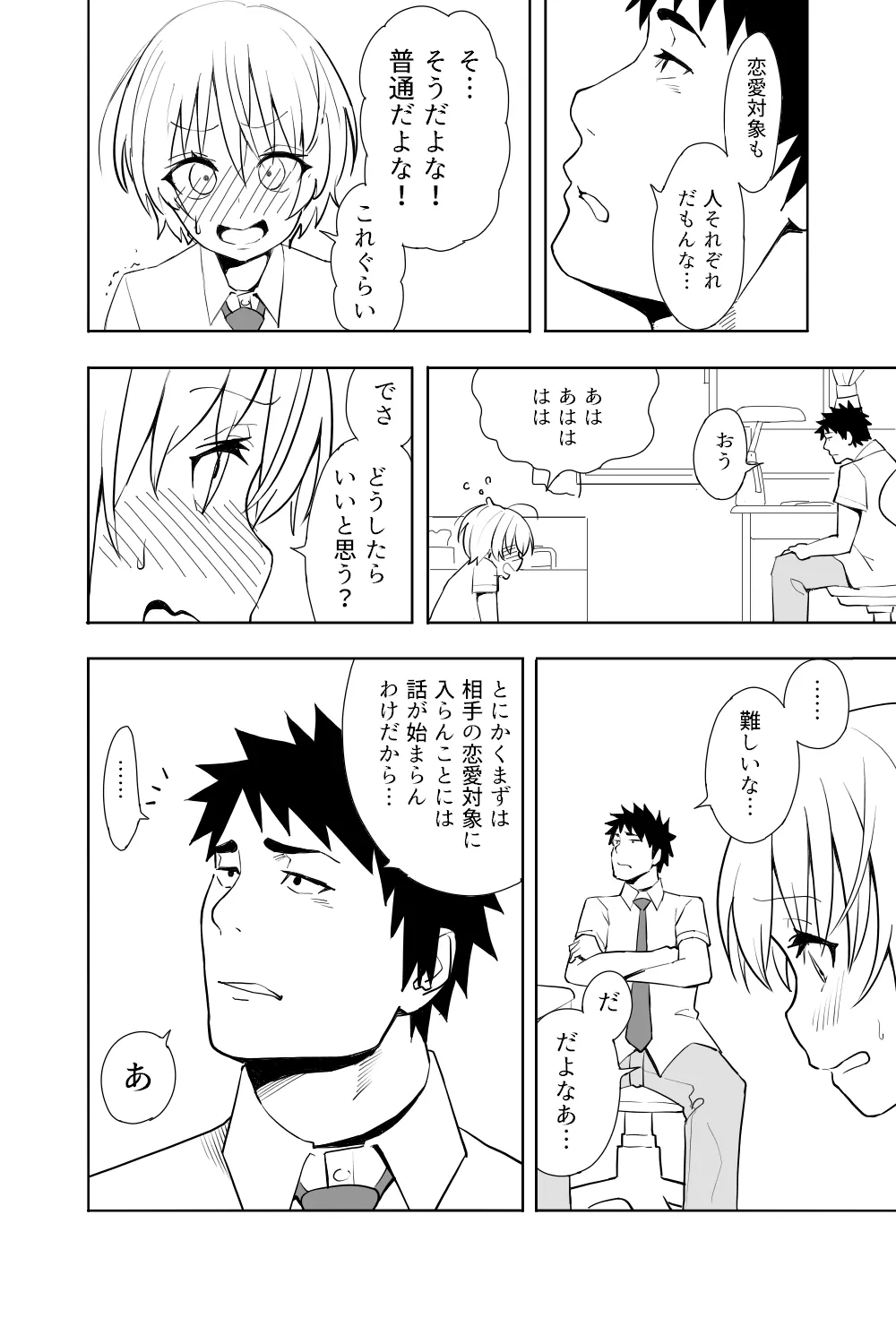Renai Soudan page 8 full