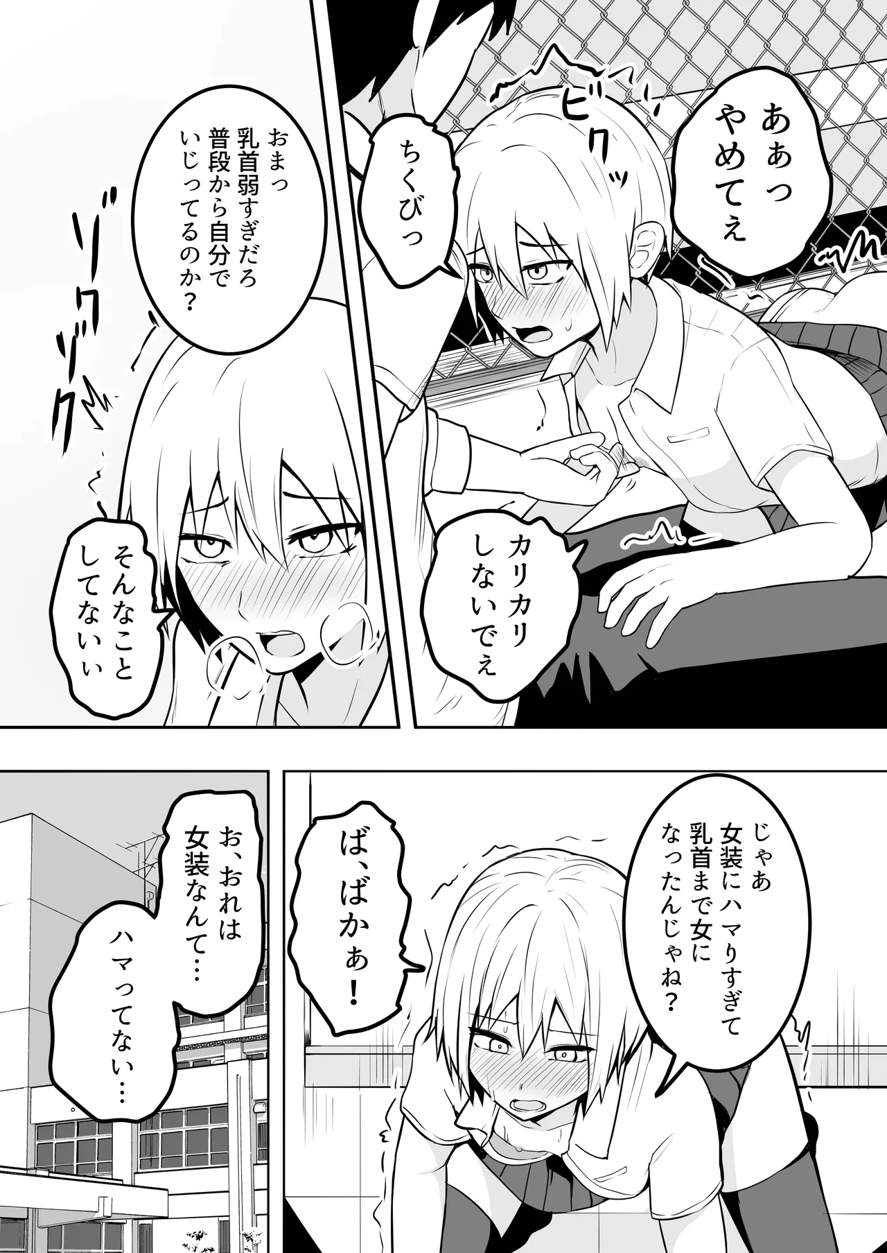 Ore ha Josou nante hamattenai! page 8 full