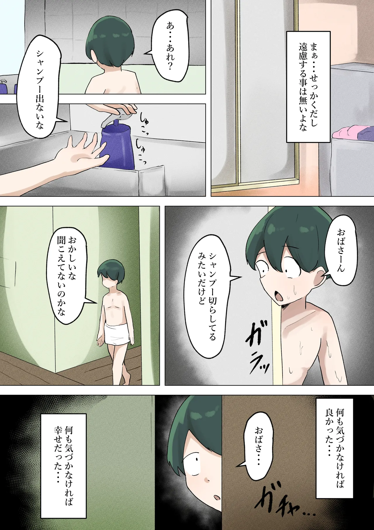 The aunt next to me, whom I loved, was just a pervert page 5 full