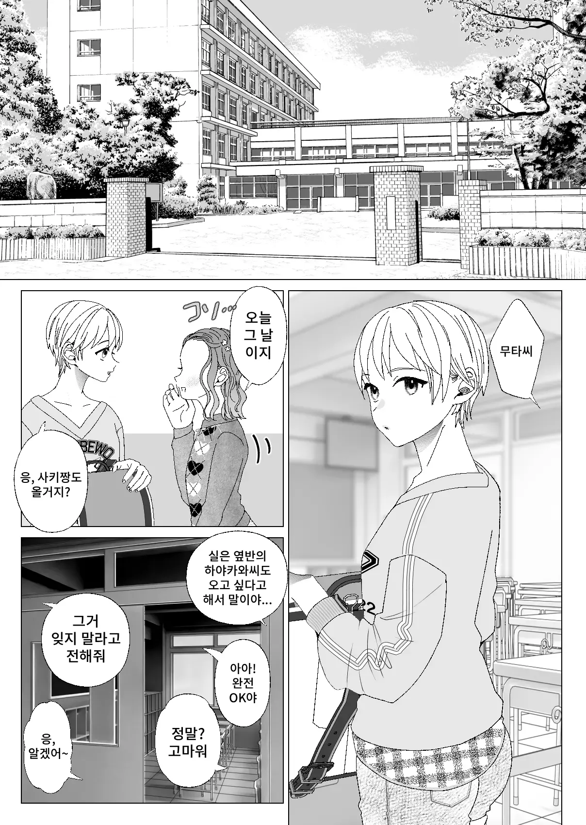 Kuzu Kyoushi o Saimin Appli de Doreika Fukushuu Choukyou 2 page 7 full