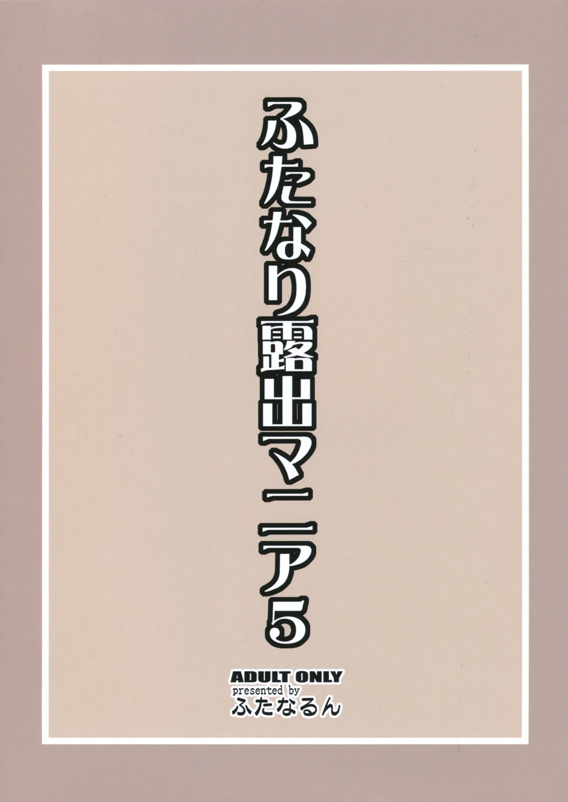 Futanari Roshutsu Mania 5 page 2 full