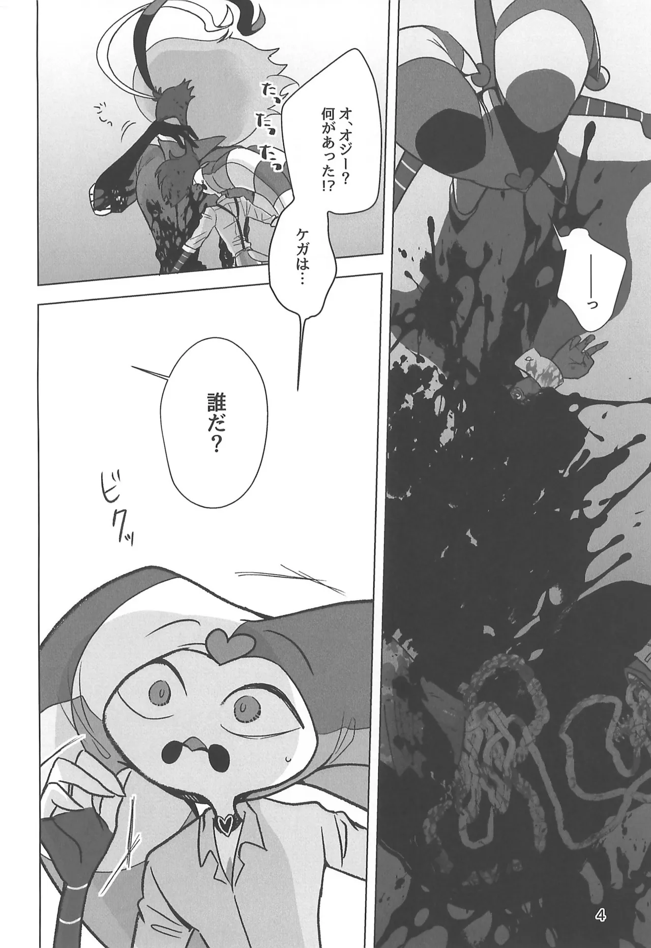 Shiranai Anata page 4 full