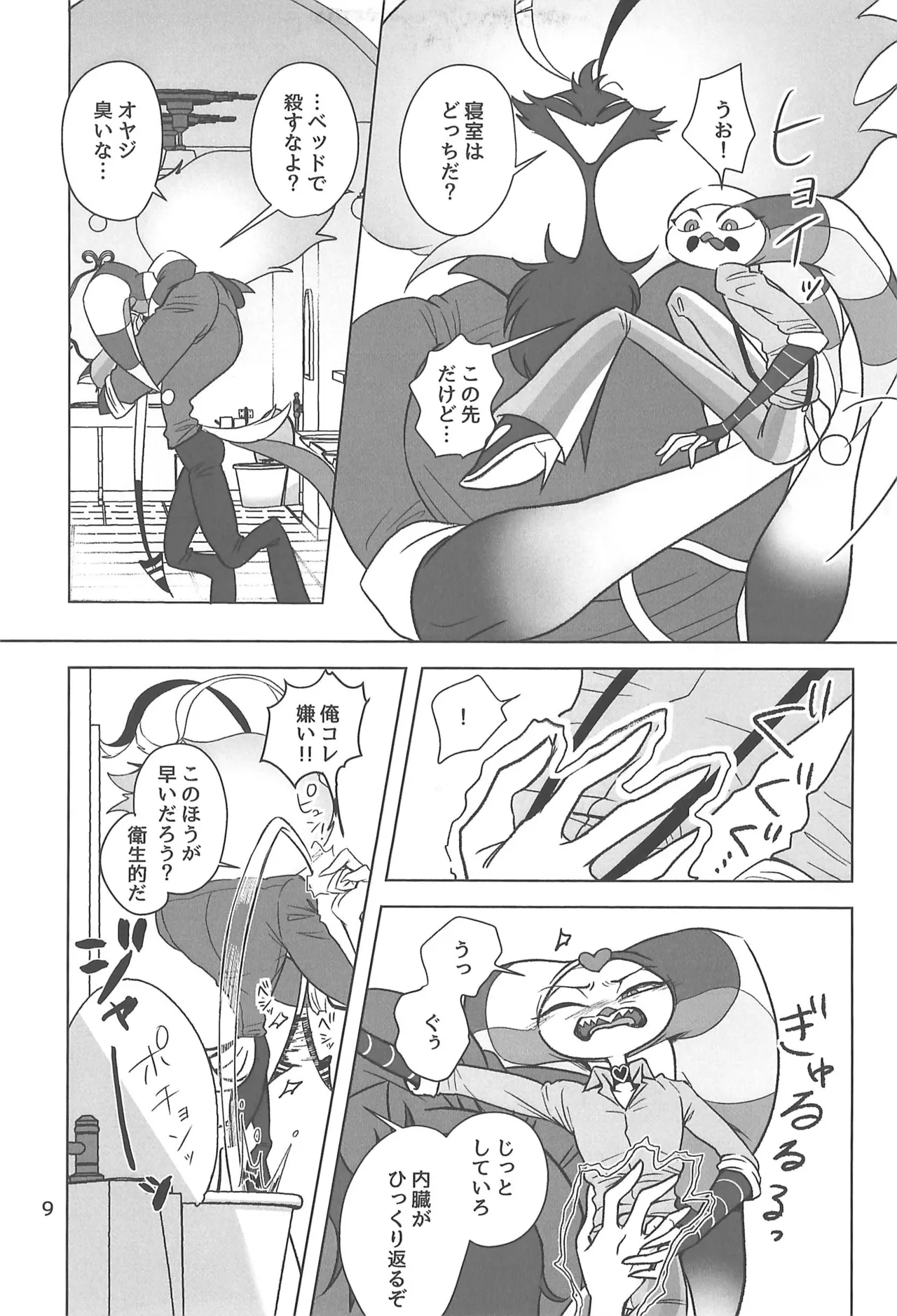 Shiranai Anata page 9 full