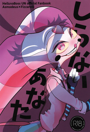 Shiranai Anata cover