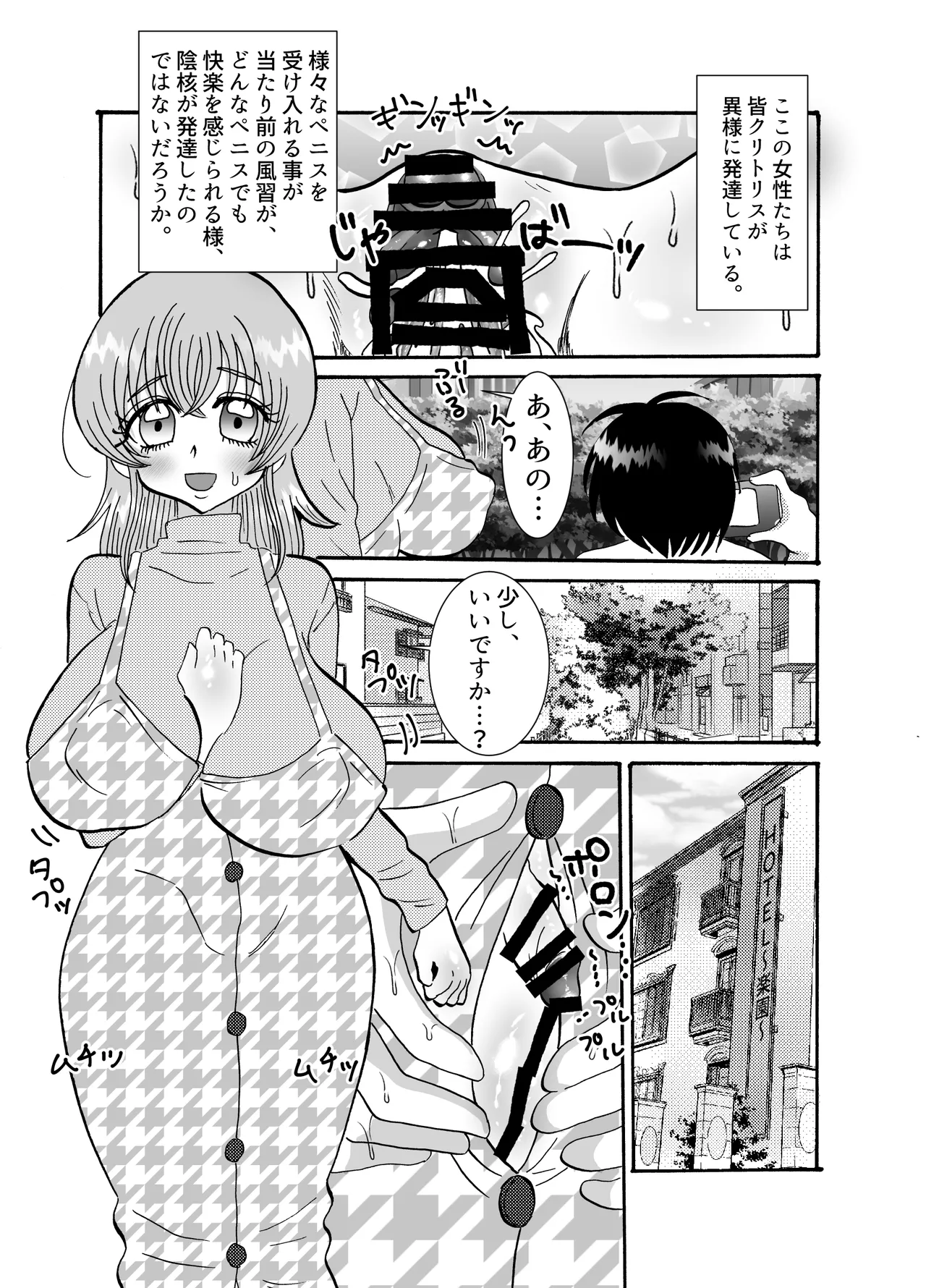 Mesu Taku Sai page 6 full