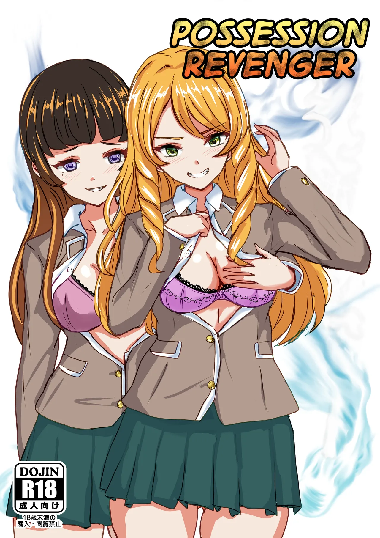 Hyoui Revenger | Possession Revenger page 1 full