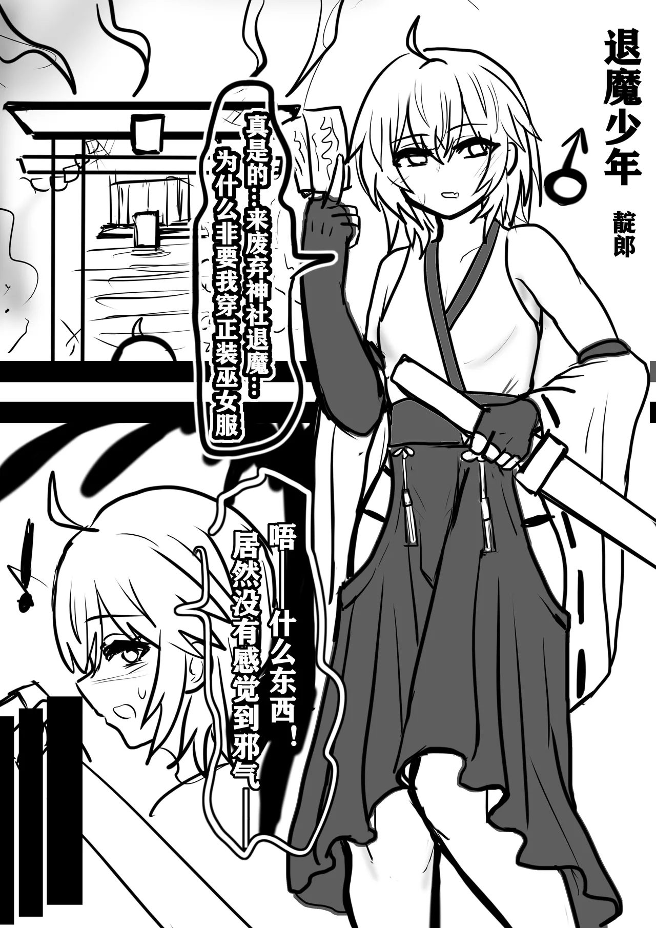 退魔少年雌堕狼娘化-上 page 2 full
