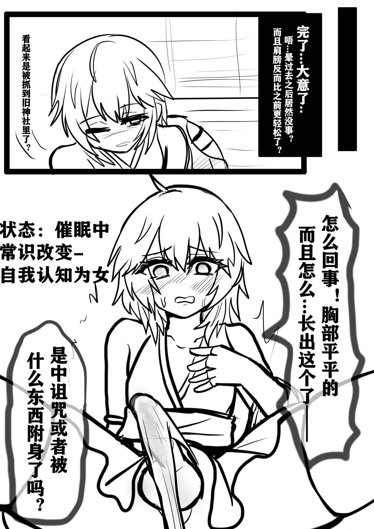 退魔少年雌堕狼娘化-上 page 3 full