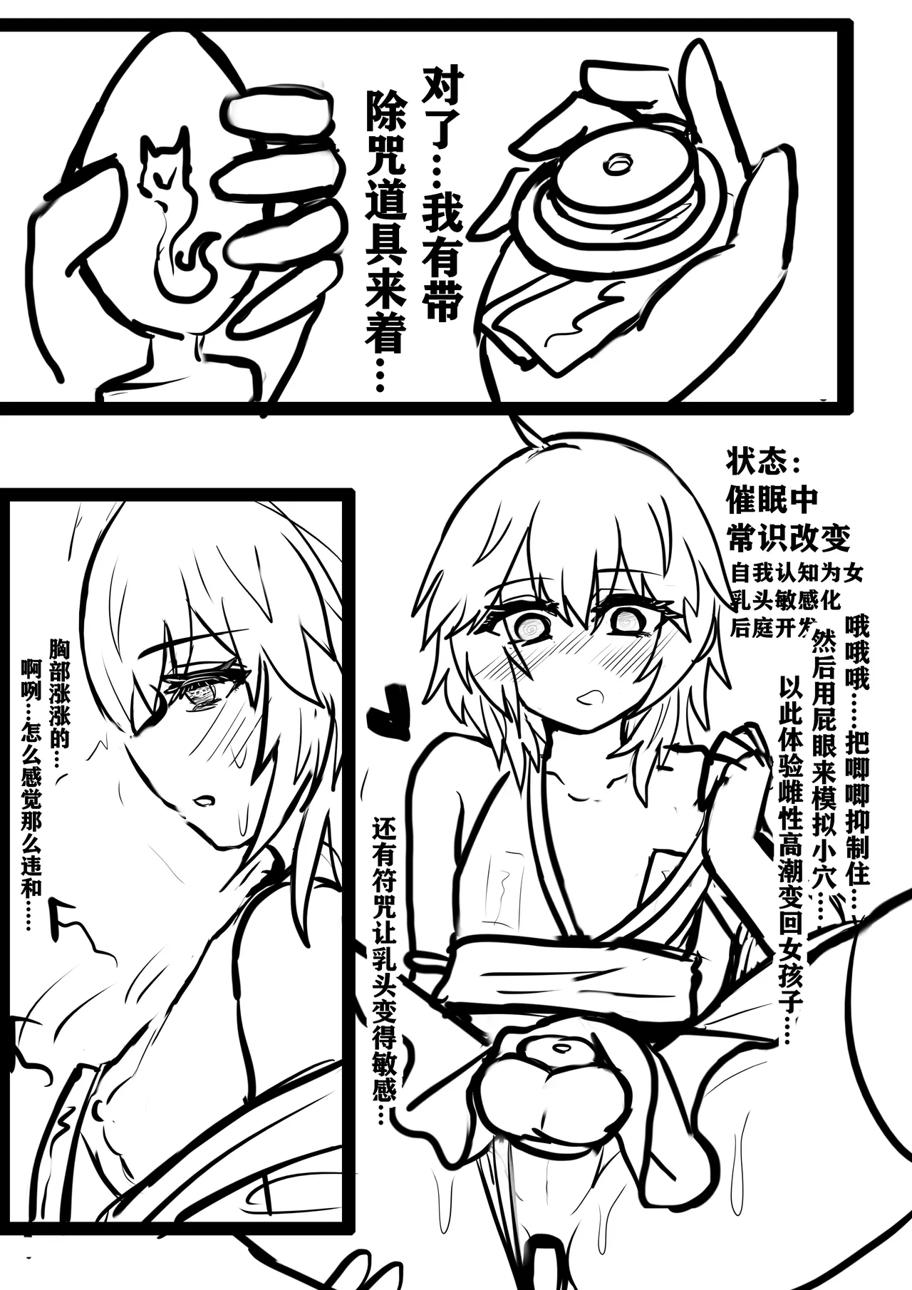退魔少年雌堕狼娘化-上 page 4 full