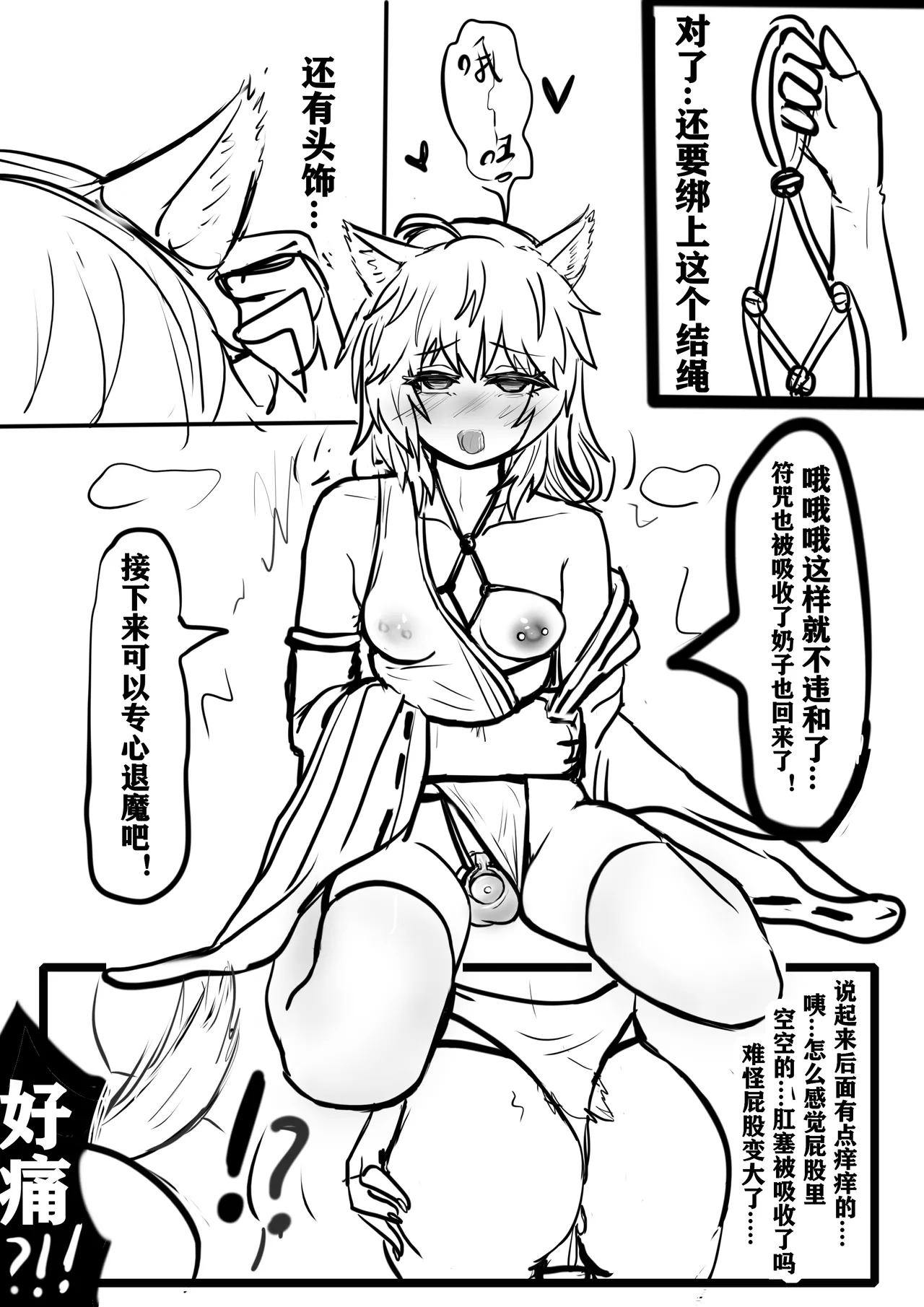 退魔少年雌堕狼娘化-上 page 5 full